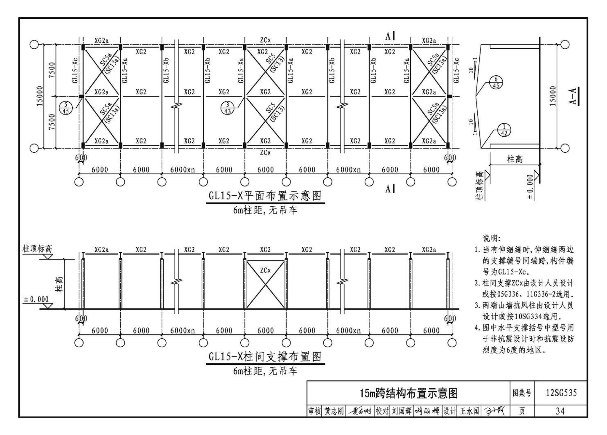 12SG535--实腹钢梁混凝土柱