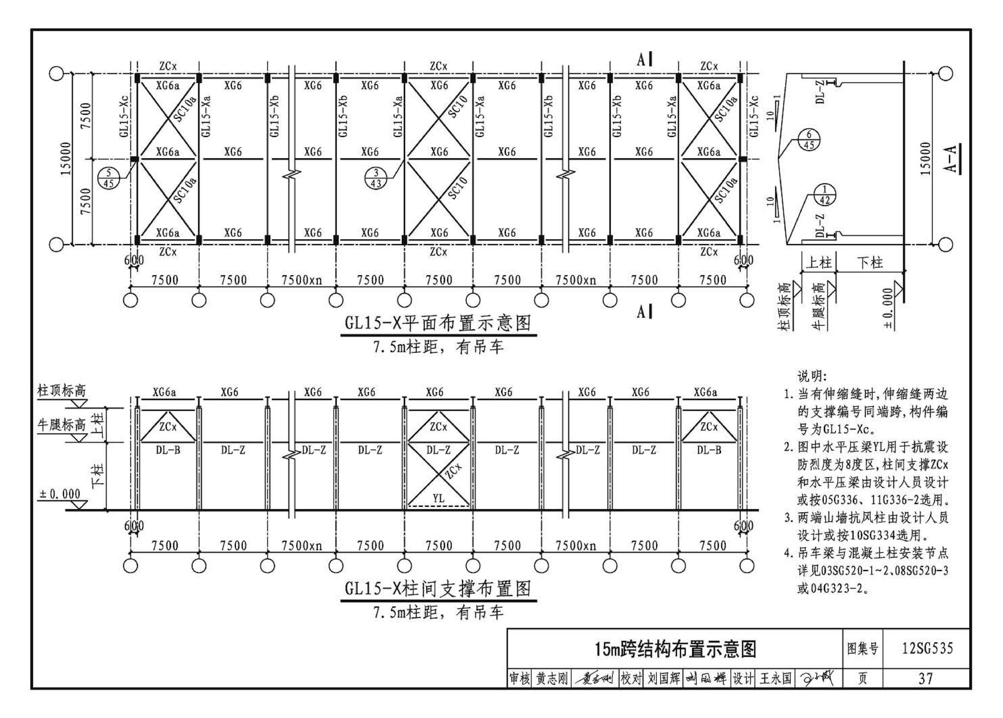 12SG535--实腹钢梁混凝土柱