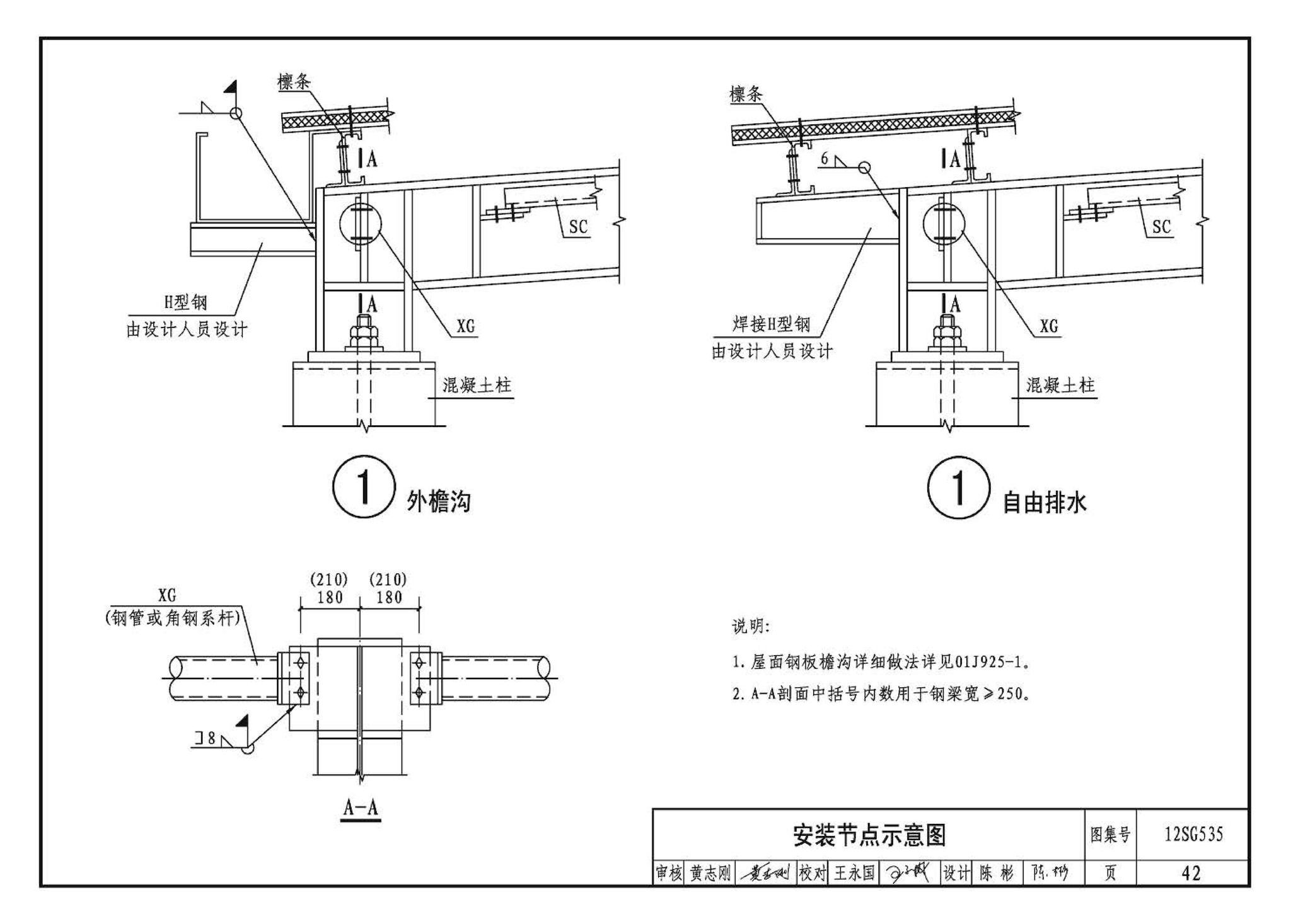 12SG535--实腹钢梁混凝土柱