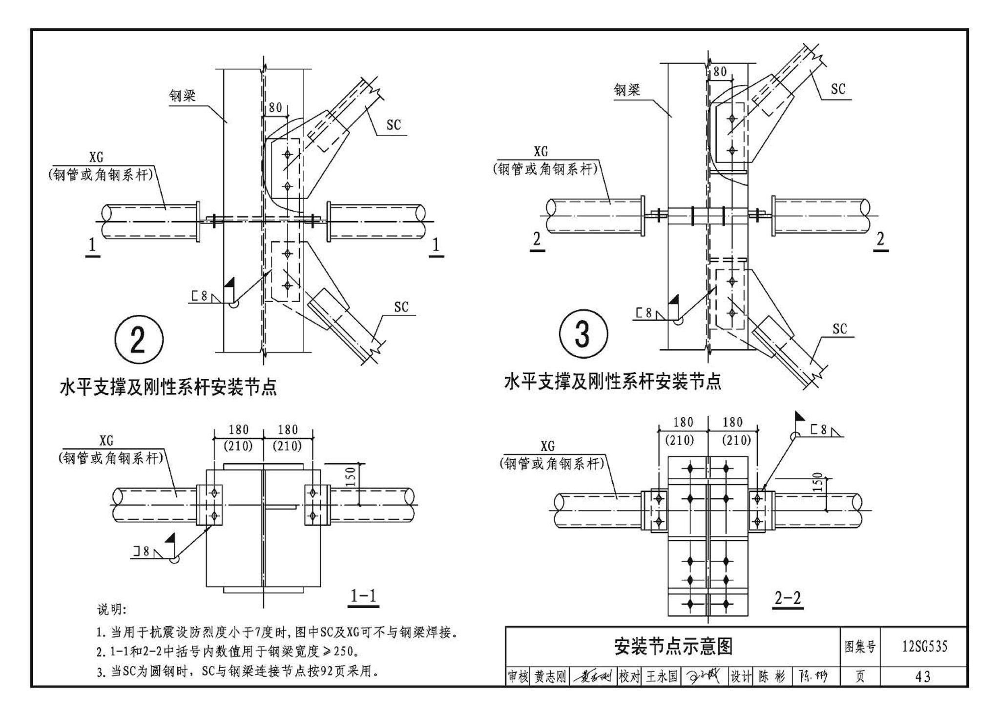 12SG535--实腹钢梁混凝土柱