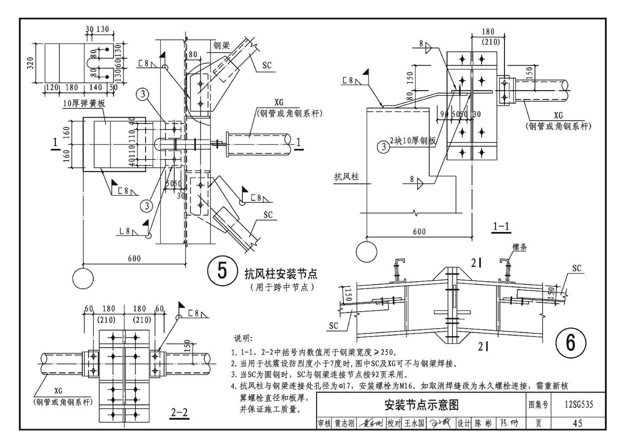 12SG535--实腹钢梁混凝土柱