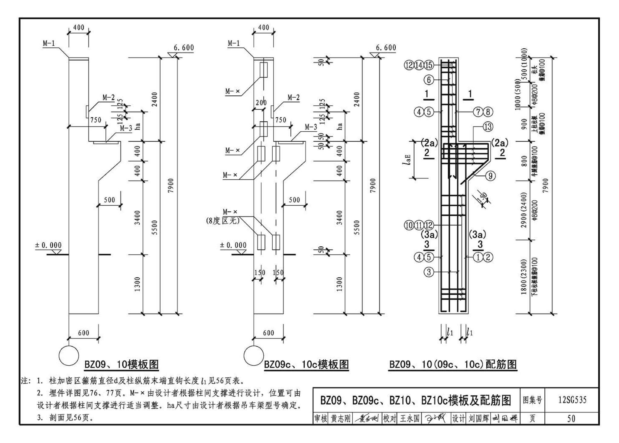 12SG535--实腹钢梁混凝土柱