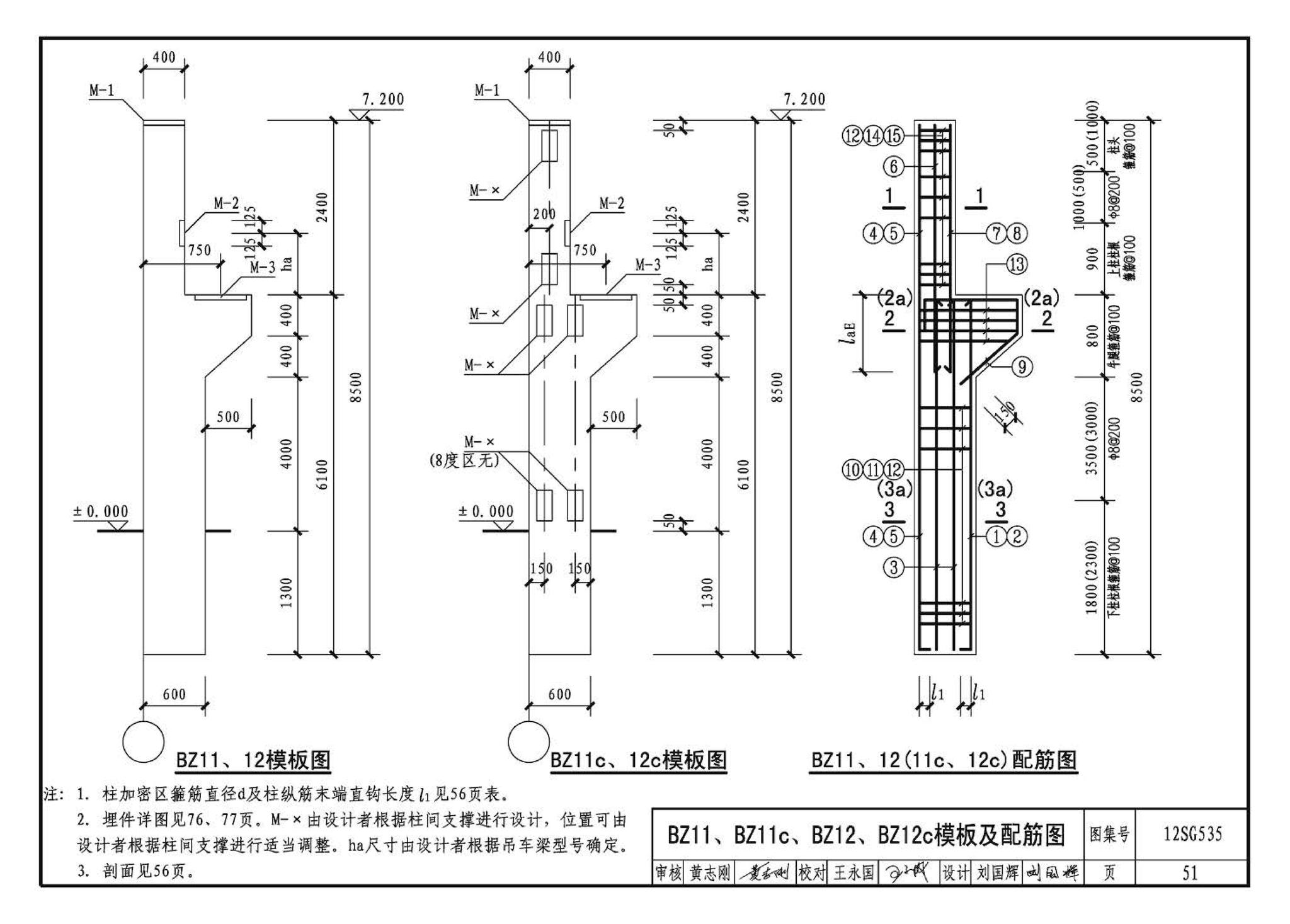 12SG535--实腹钢梁混凝土柱