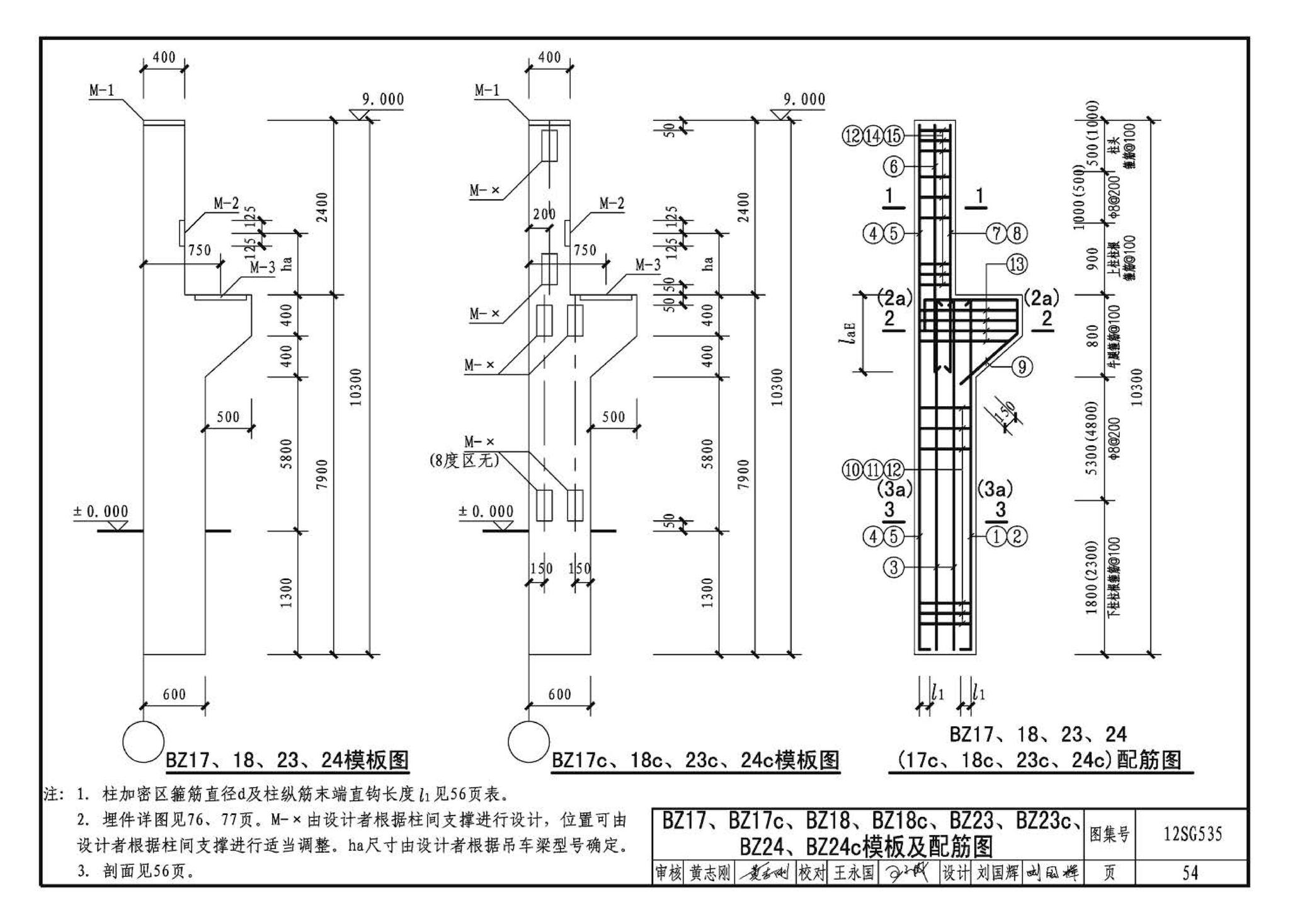 12SG535--实腹钢梁混凝土柱