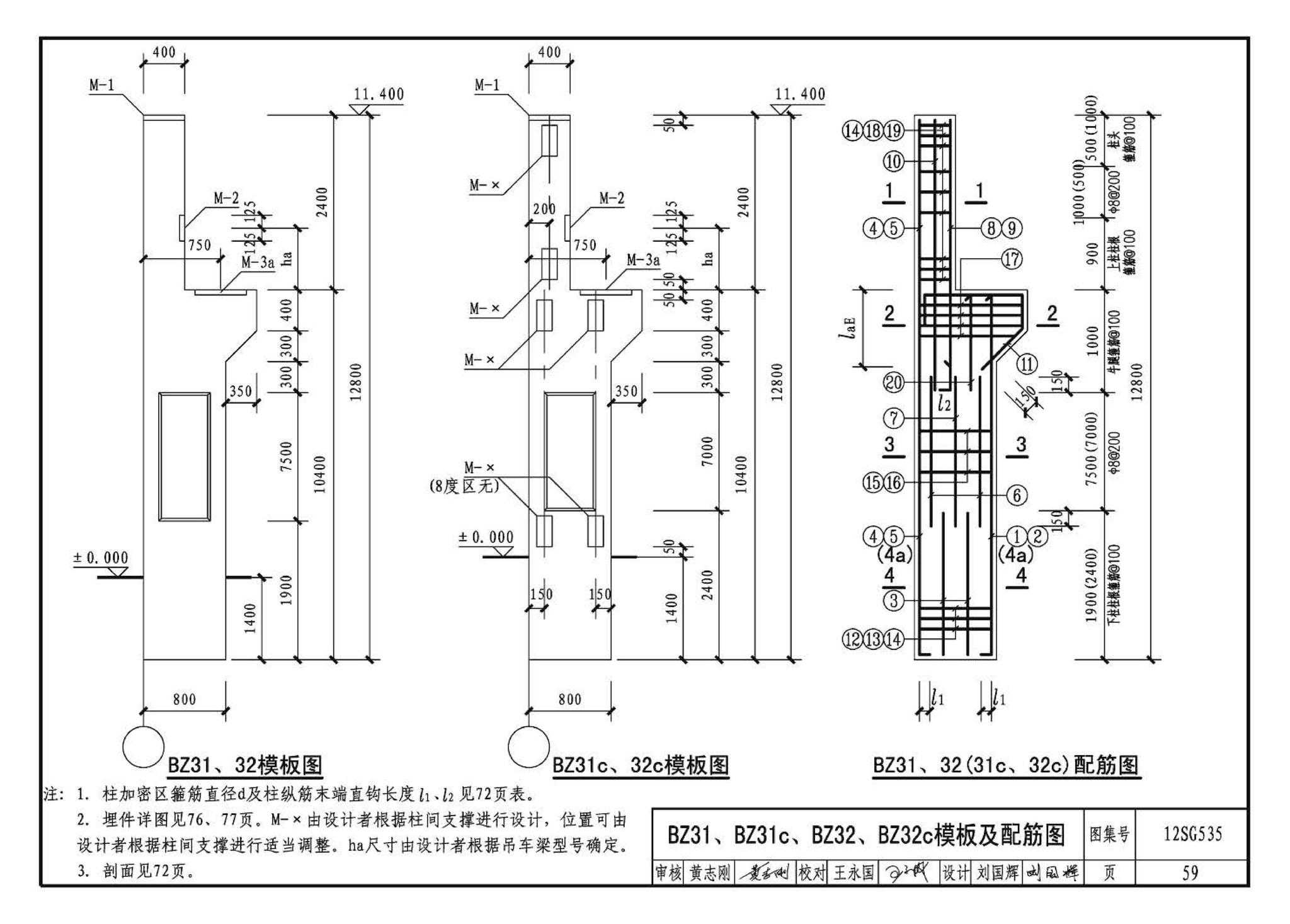 12SG535--实腹钢梁混凝土柱