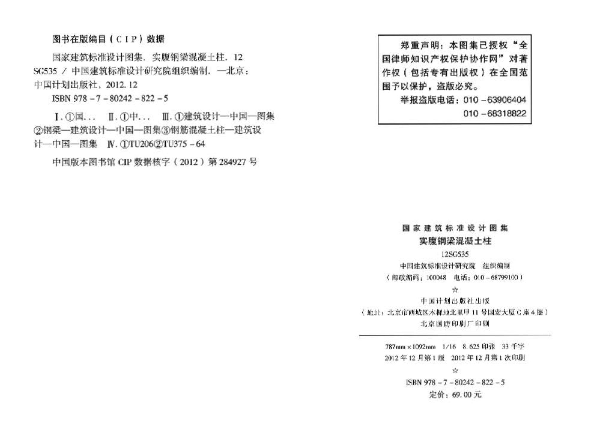 12SG535--实腹钢梁混凝土柱