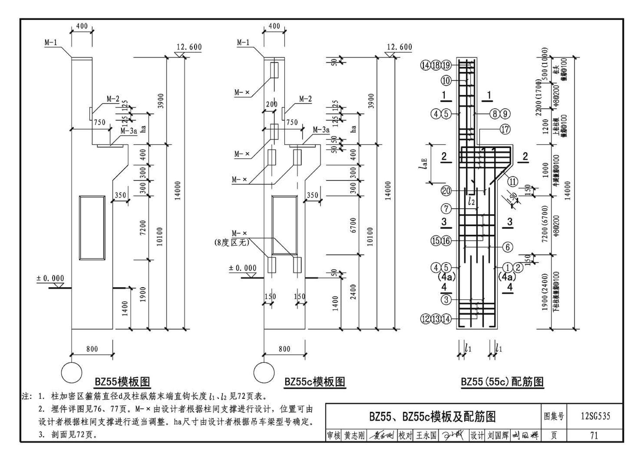 12SG535--实腹钢梁混凝土柱