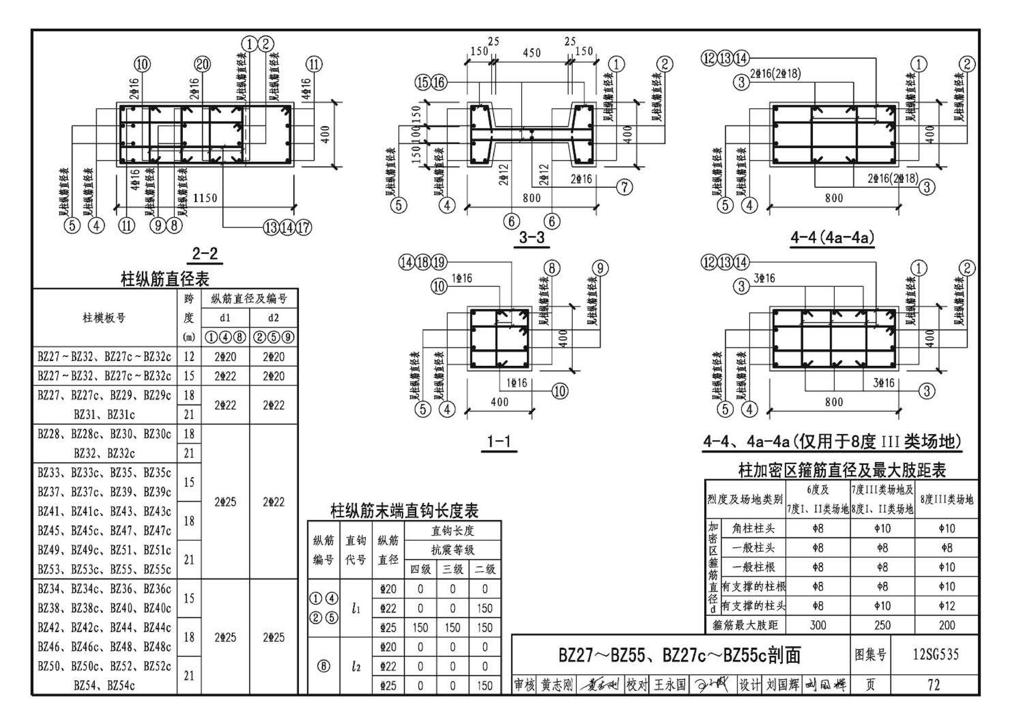 12SG535--实腹钢梁混凝土柱