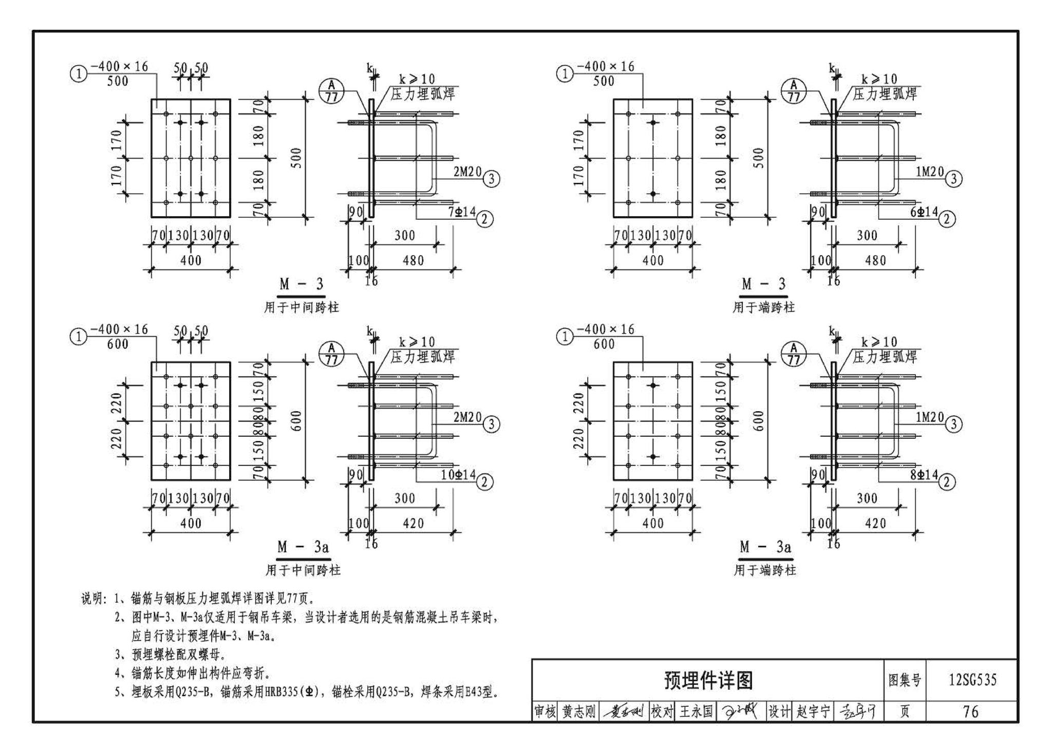 12SG535--实腹钢梁混凝土柱