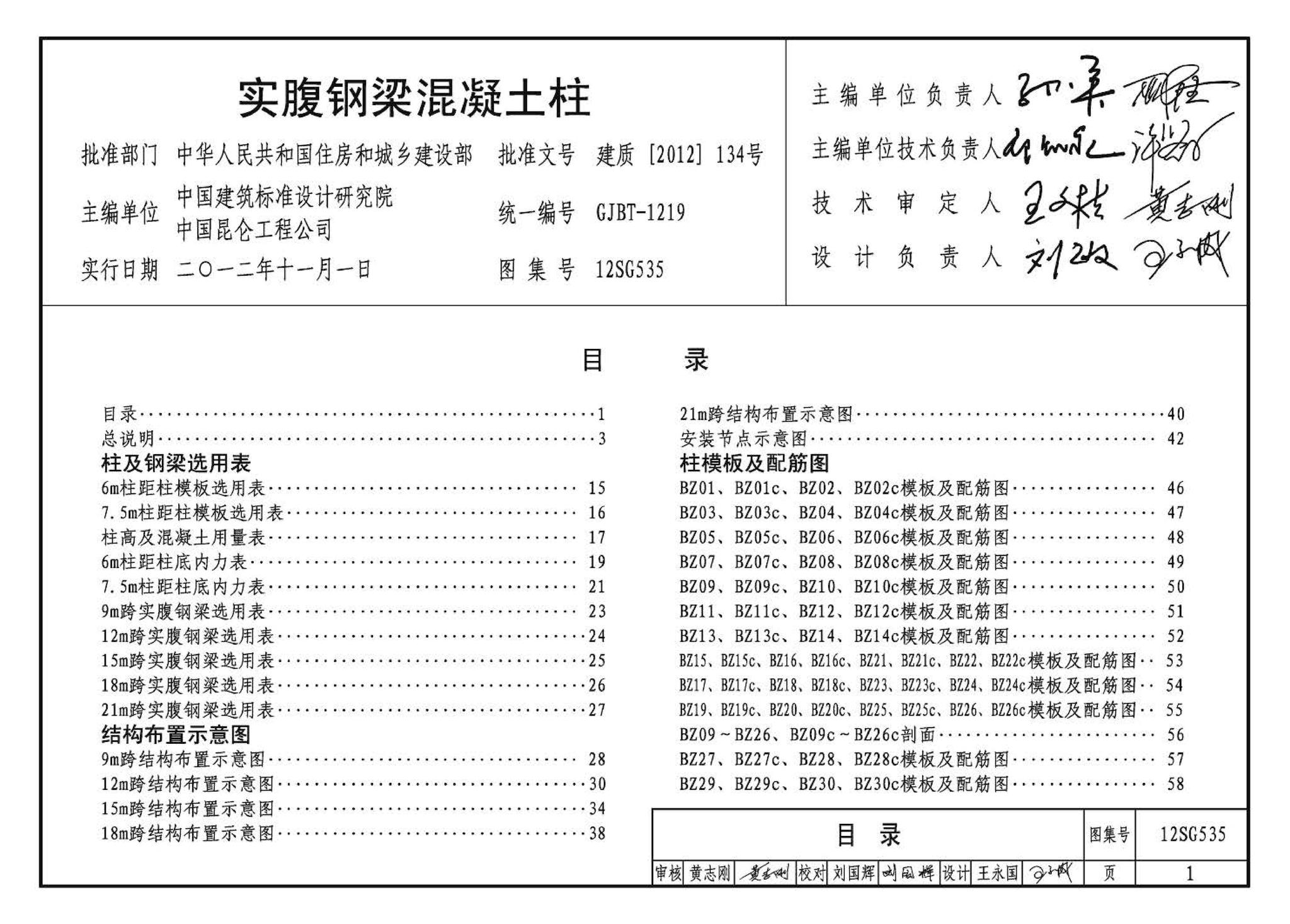 12SG535--实腹钢梁混凝土柱