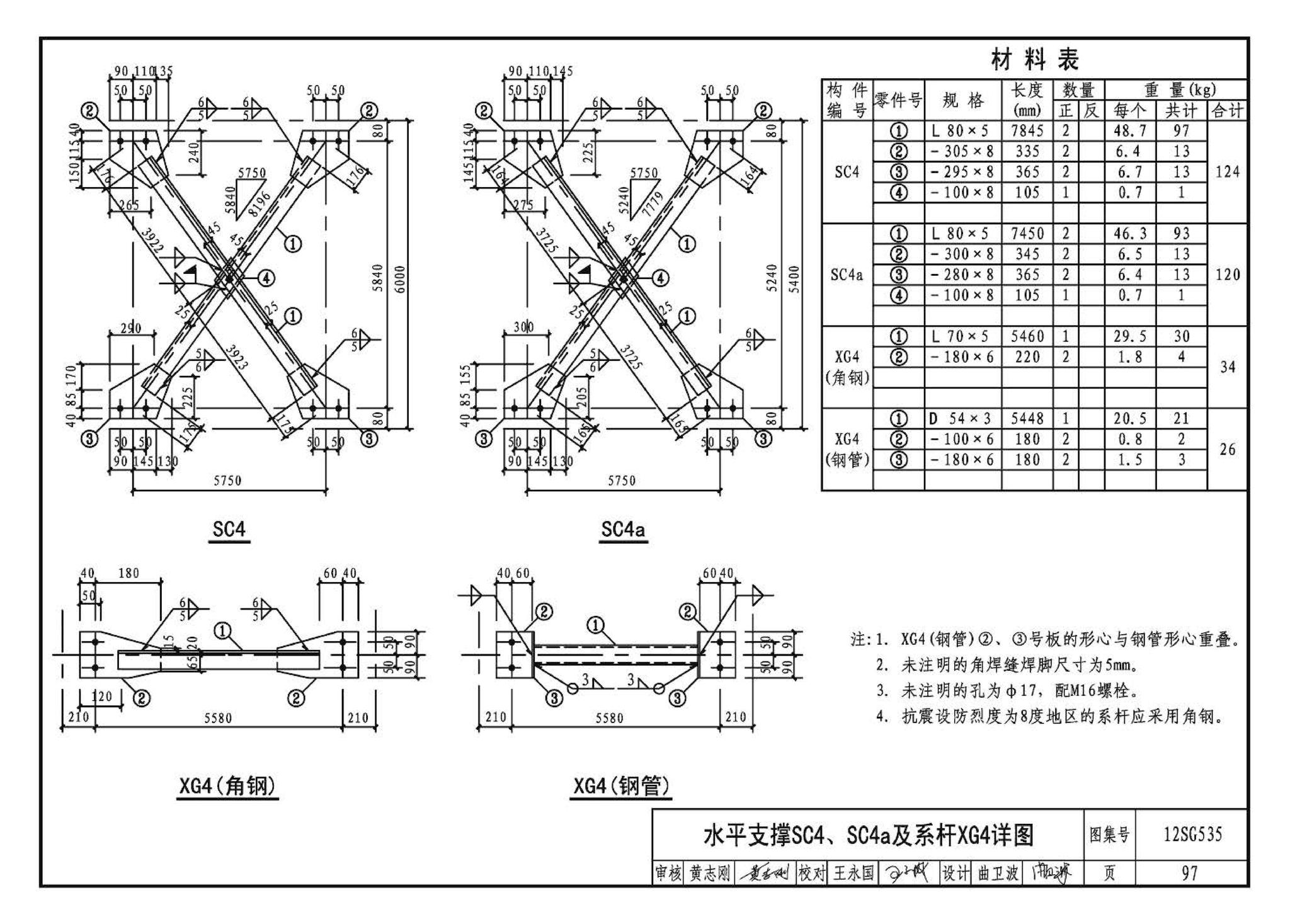 12SG535--实腹钢梁混凝土柱