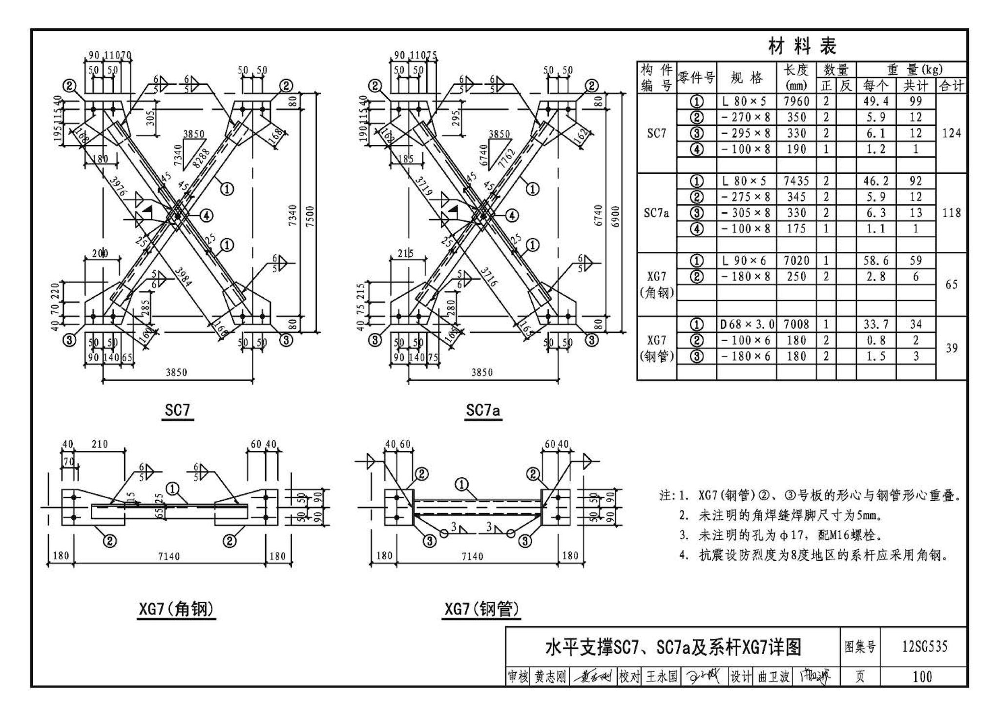 12SG535--实腹钢梁混凝土柱