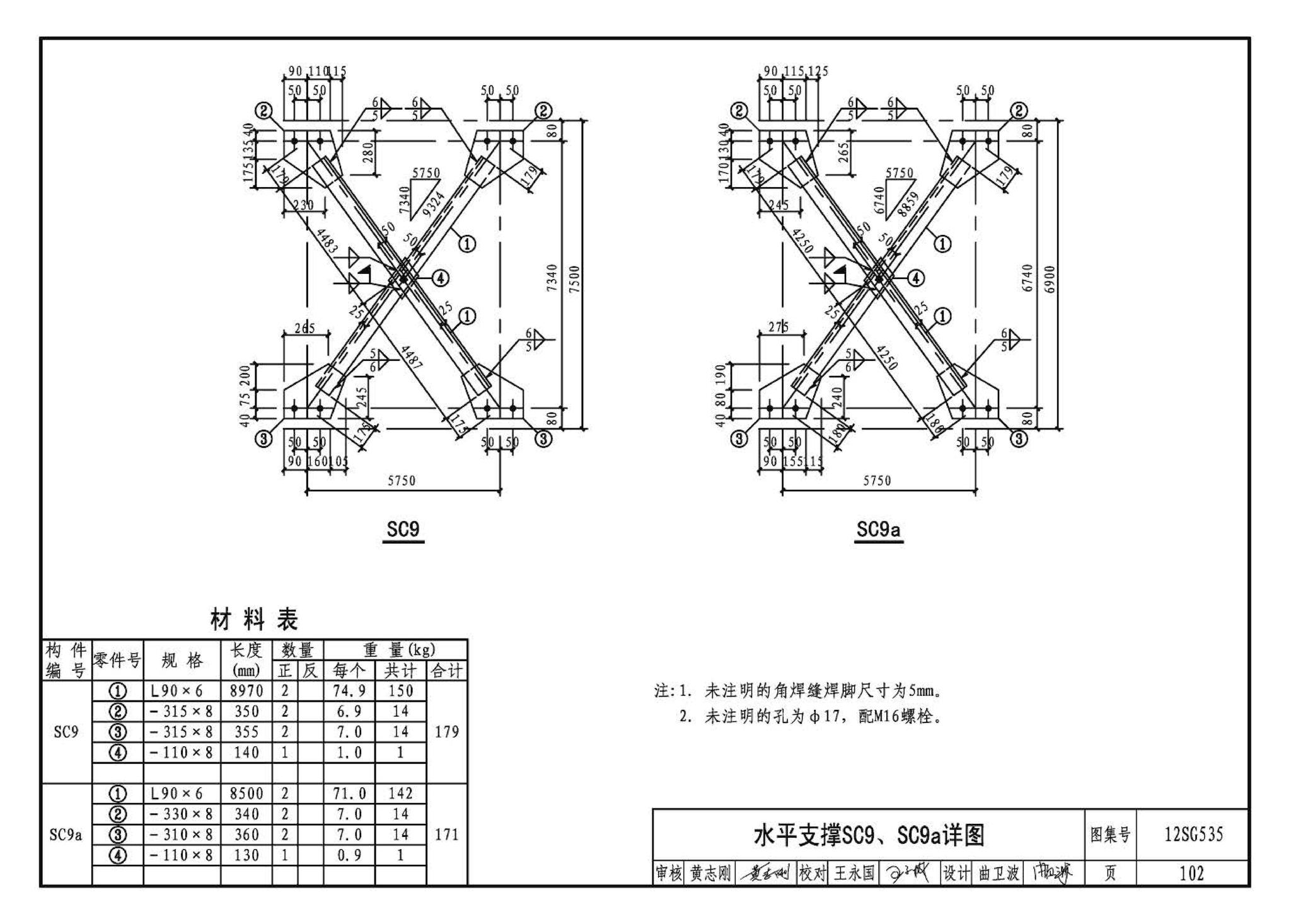 12SG535--实腹钢梁混凝土柱