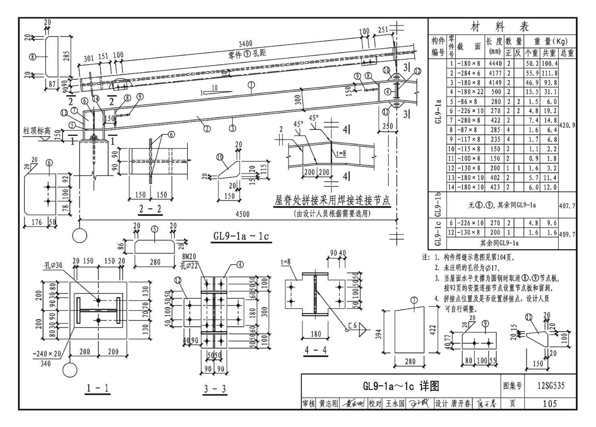 12SG535--实腹钢梁混凝土柱