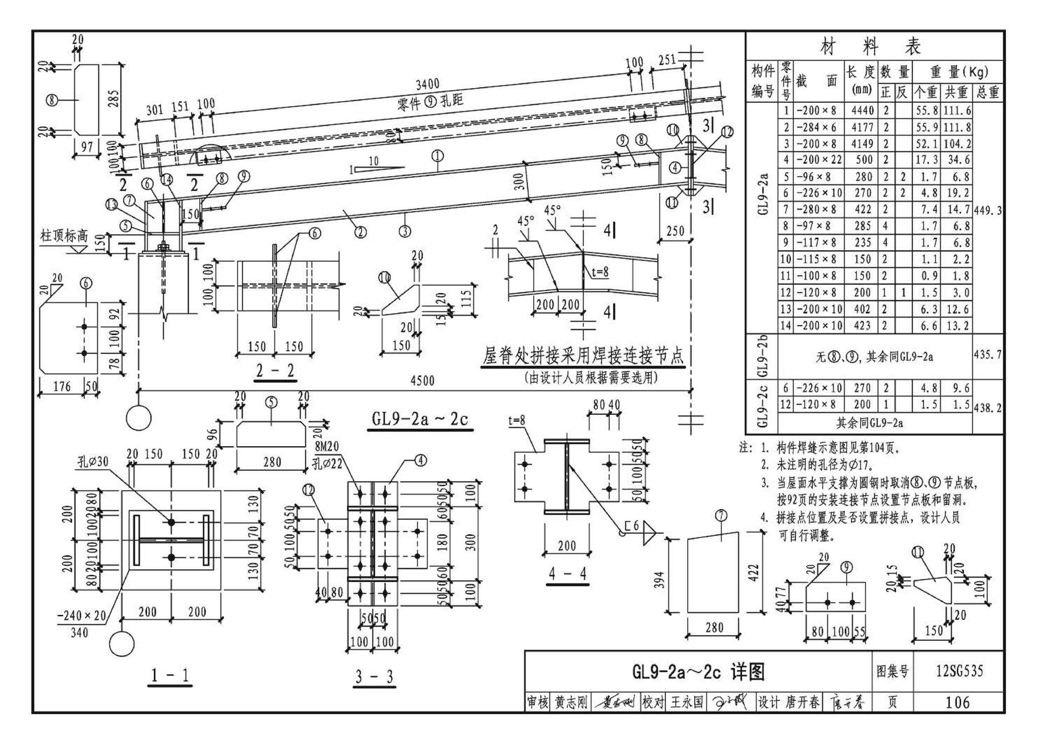 12SG535--实腹钢梁混凝土柱