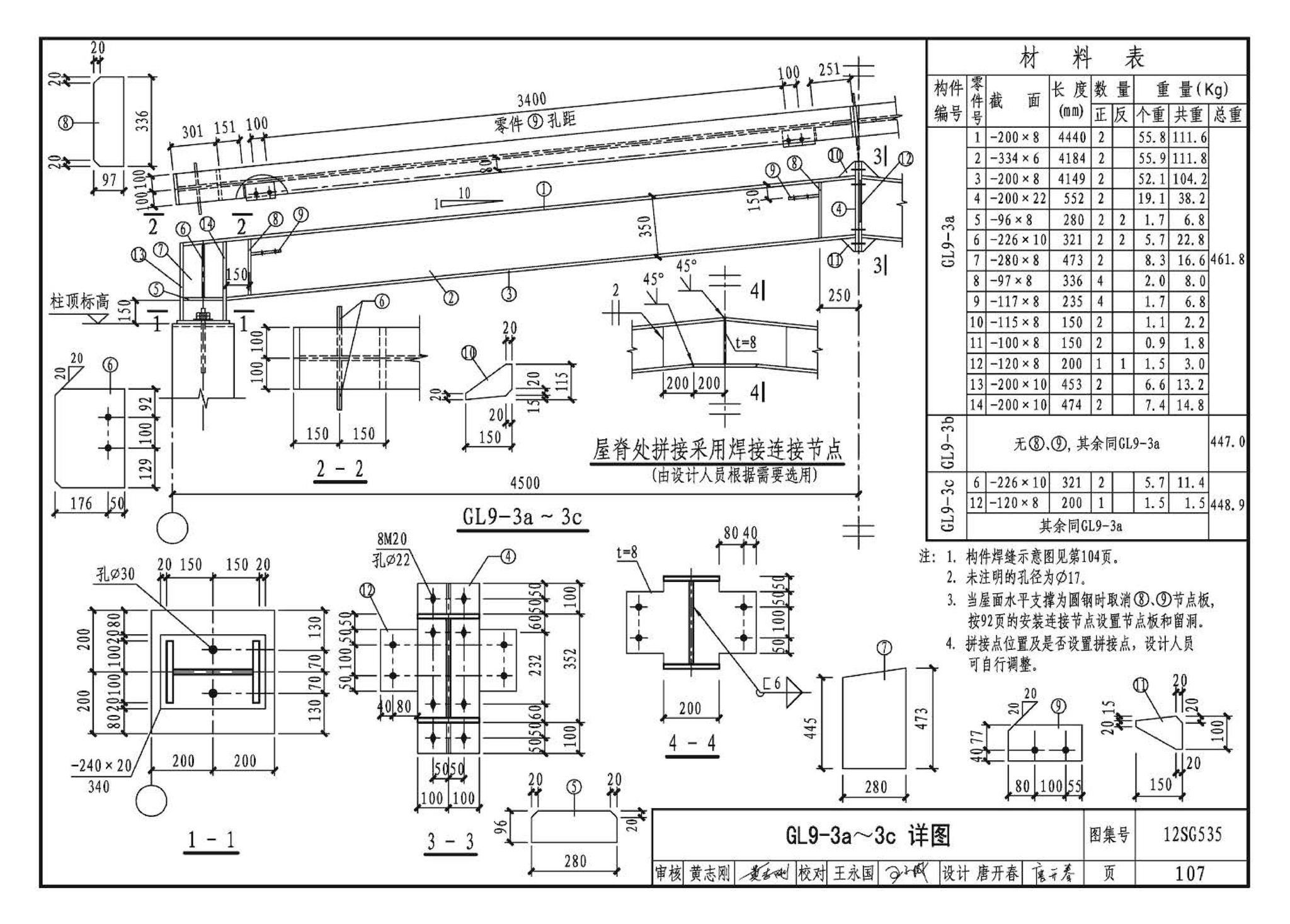 12SG535--实腹钢梁混凝土柱