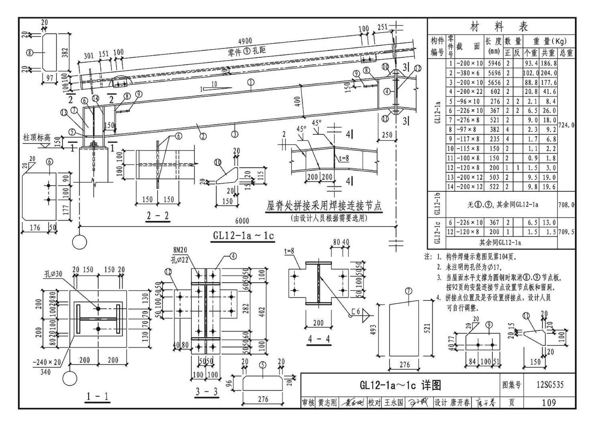 12SG535--实腹钢梁混凝土柱