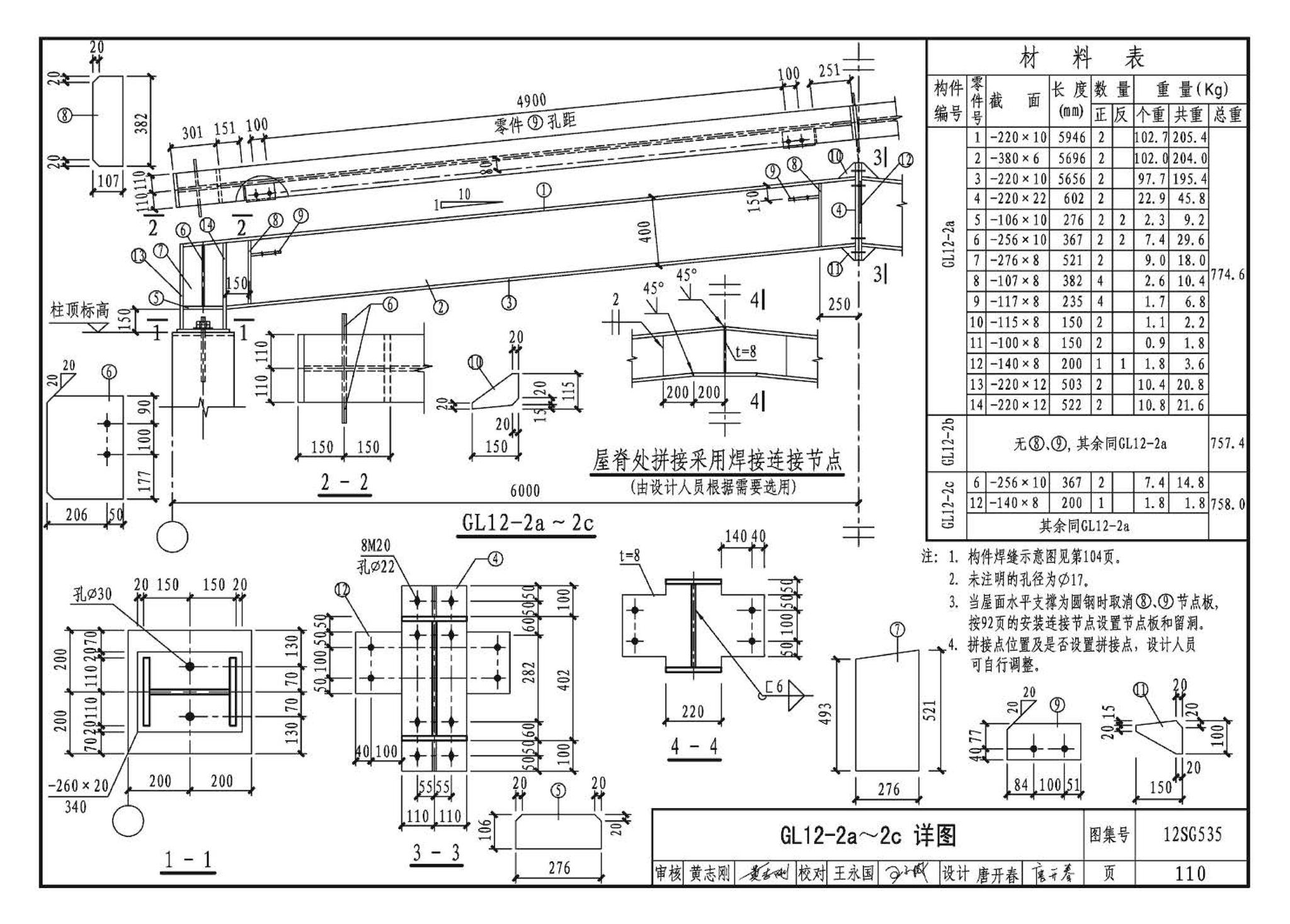 12SG535--实腹钢梁混凝土柱