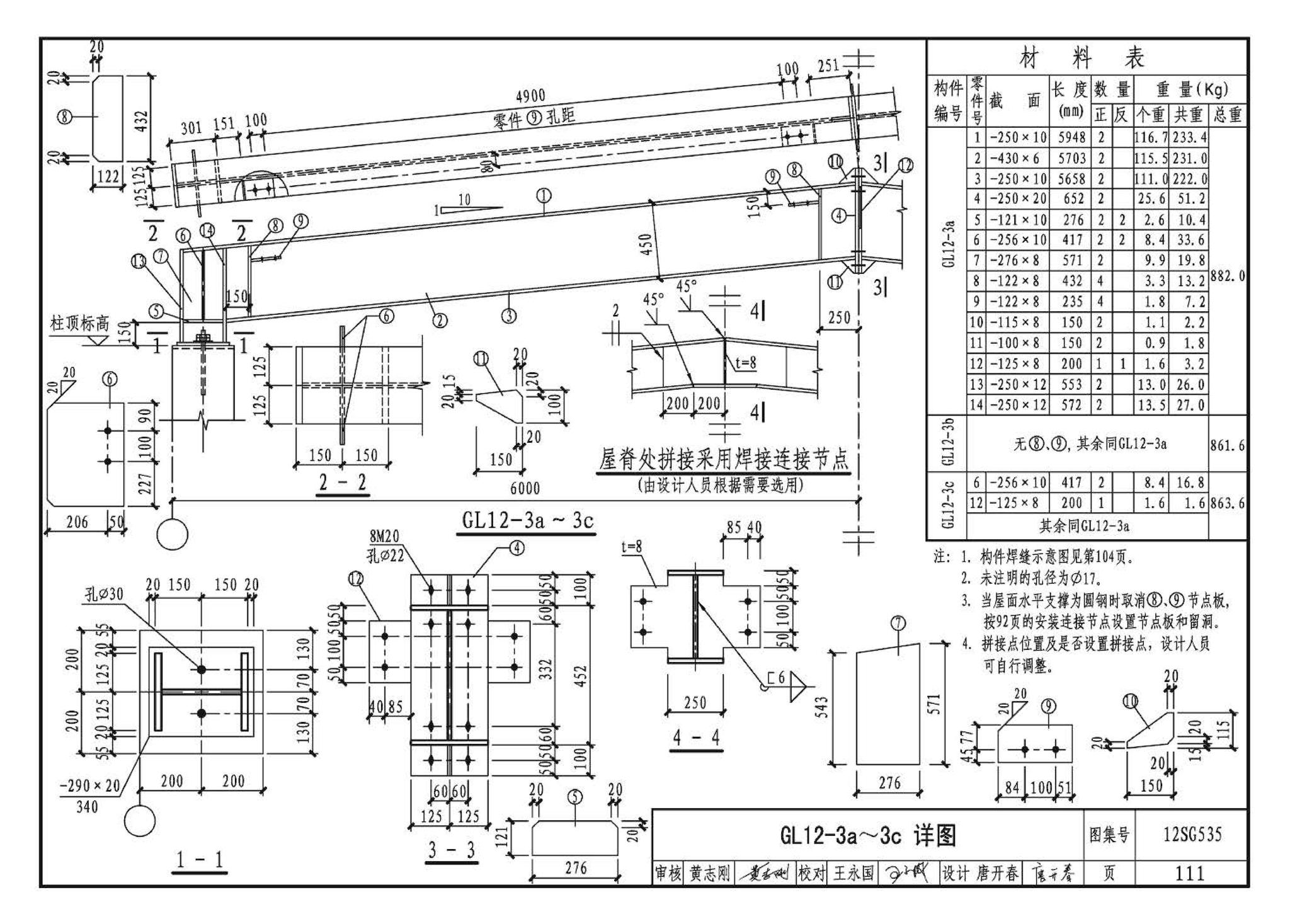 12SG535--实腹钢梁混凝土柱