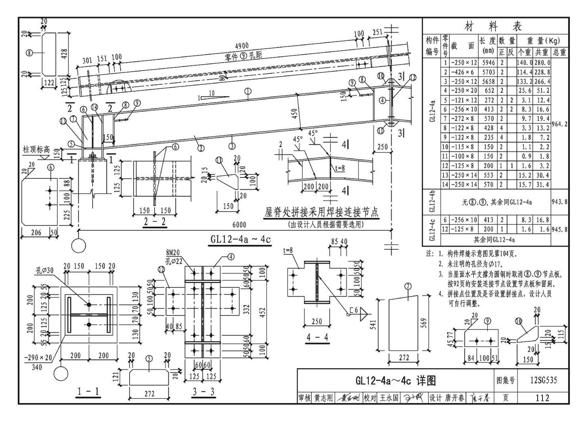 12SG535--实腹钢梁混凝土柱