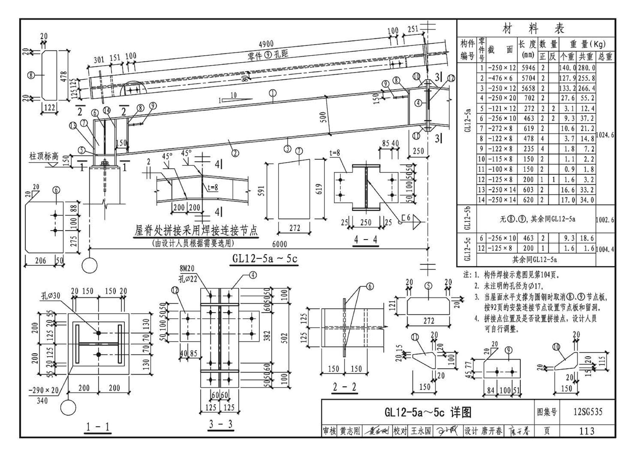 12SG535--实腹钢梁混凝土柱