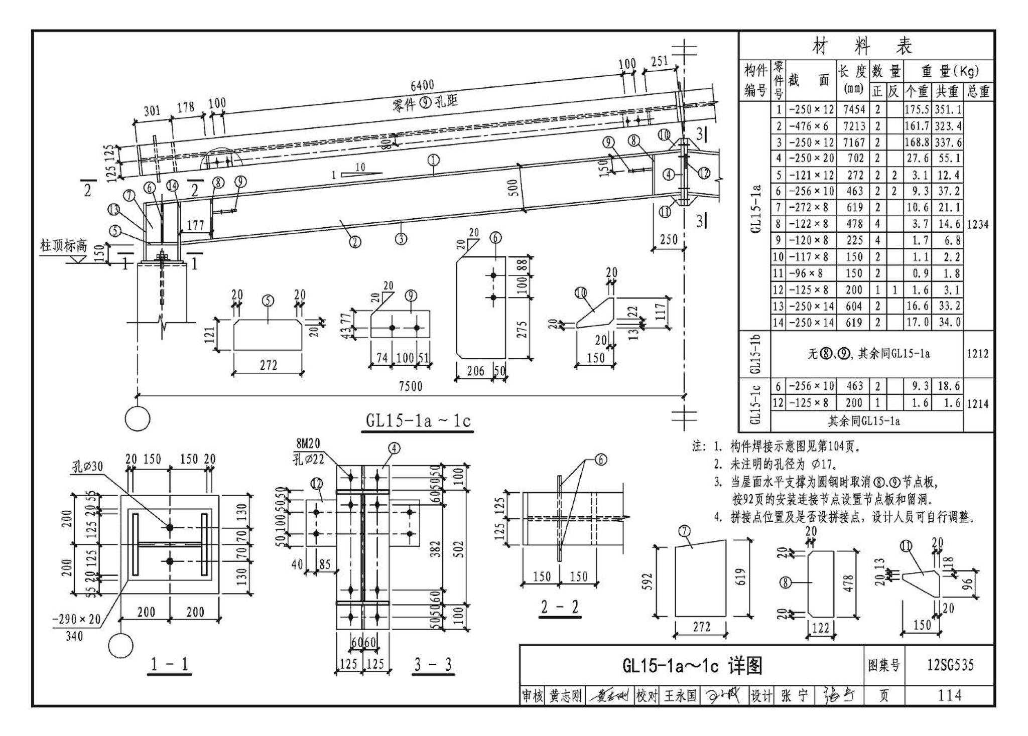 12SG535--实腹钢梁混凝土柱