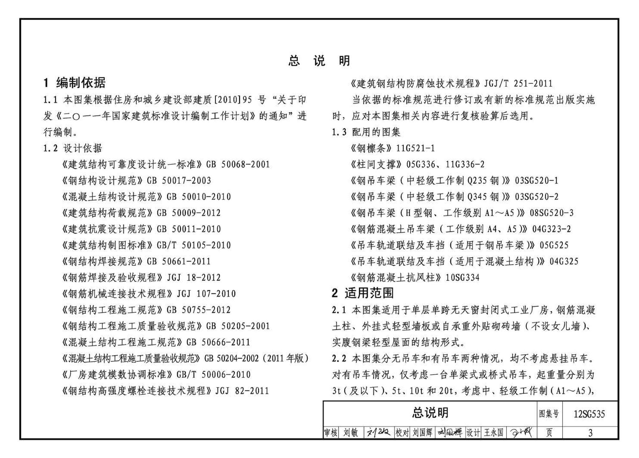 12SG535--实腹钢梁混凝土柱