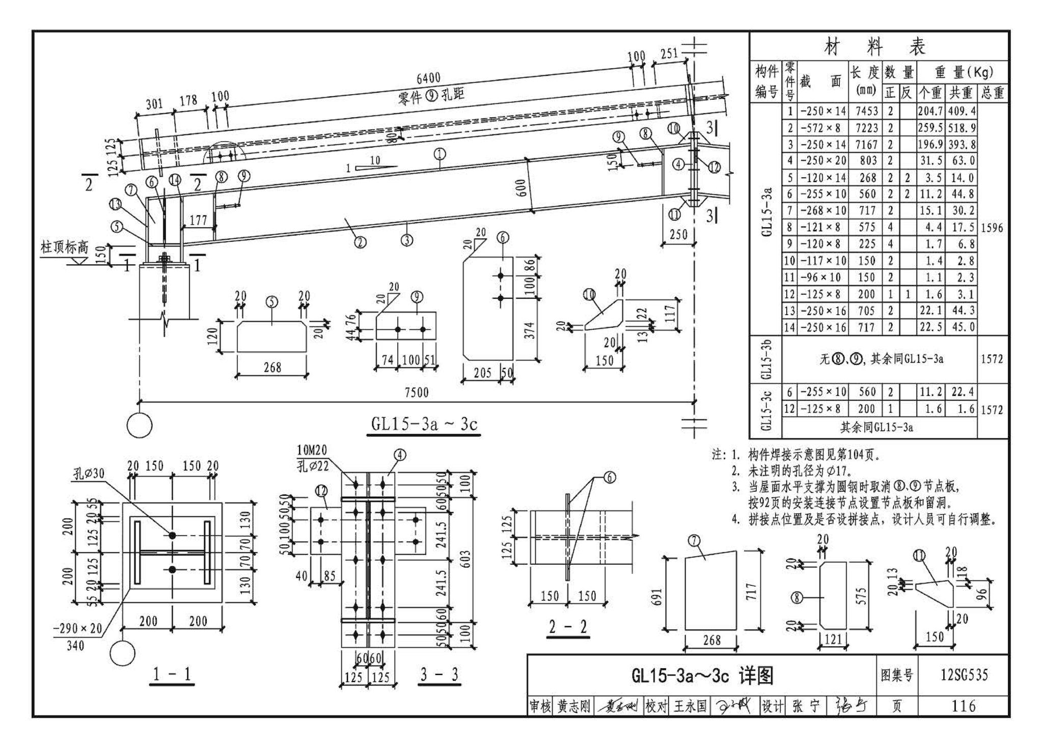 12SG535--实腹钢梁混凝土柱