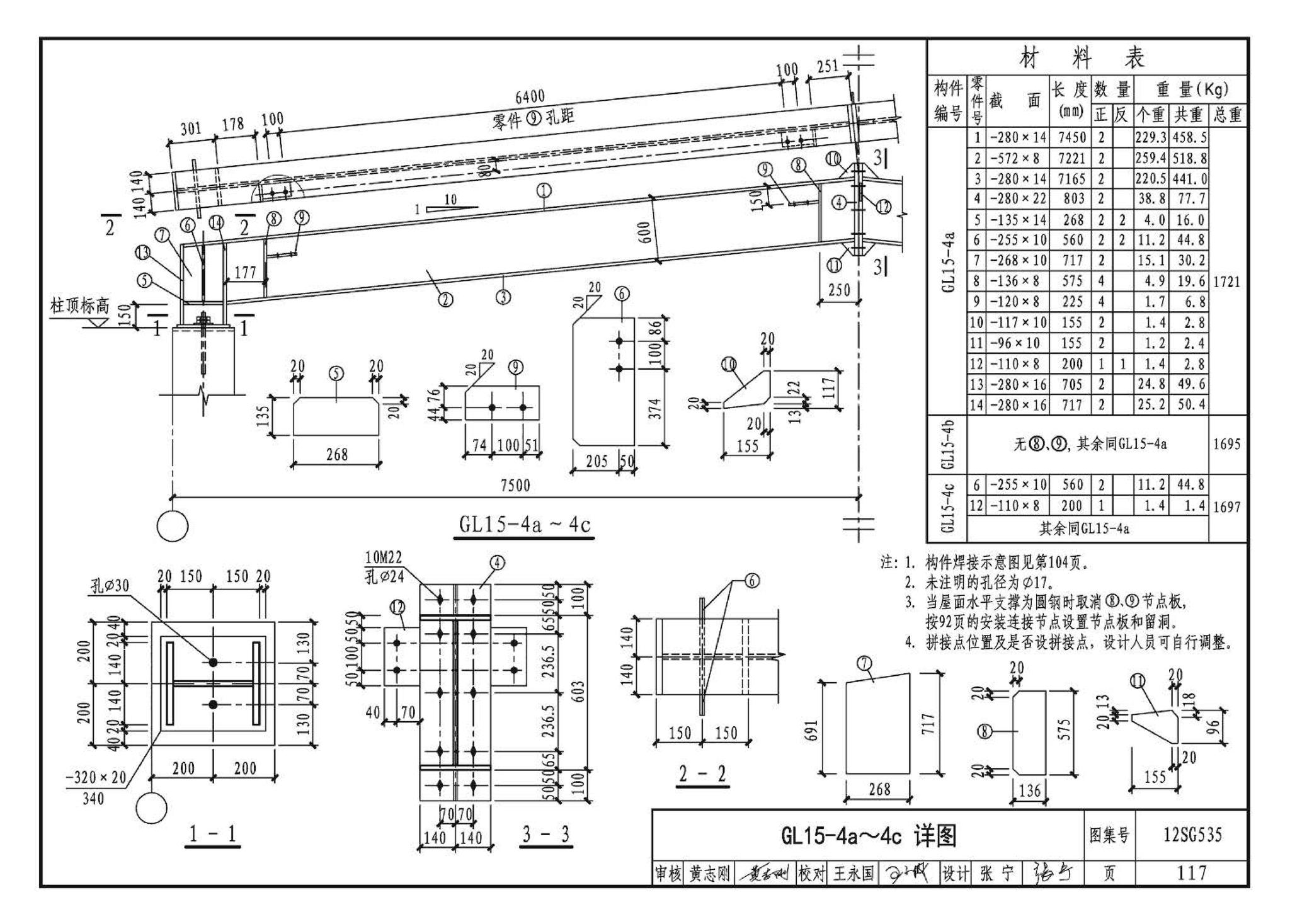 12SG535--实腹钢梁混凝土柱