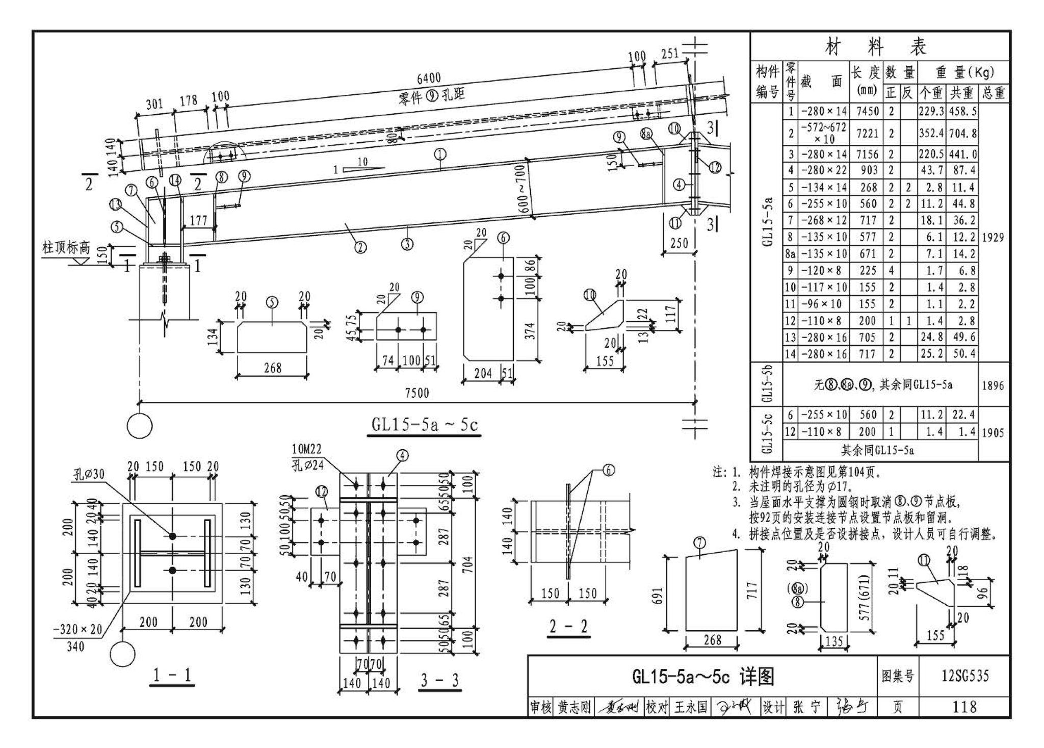 12SG535--实腹钢梁混凝土柱