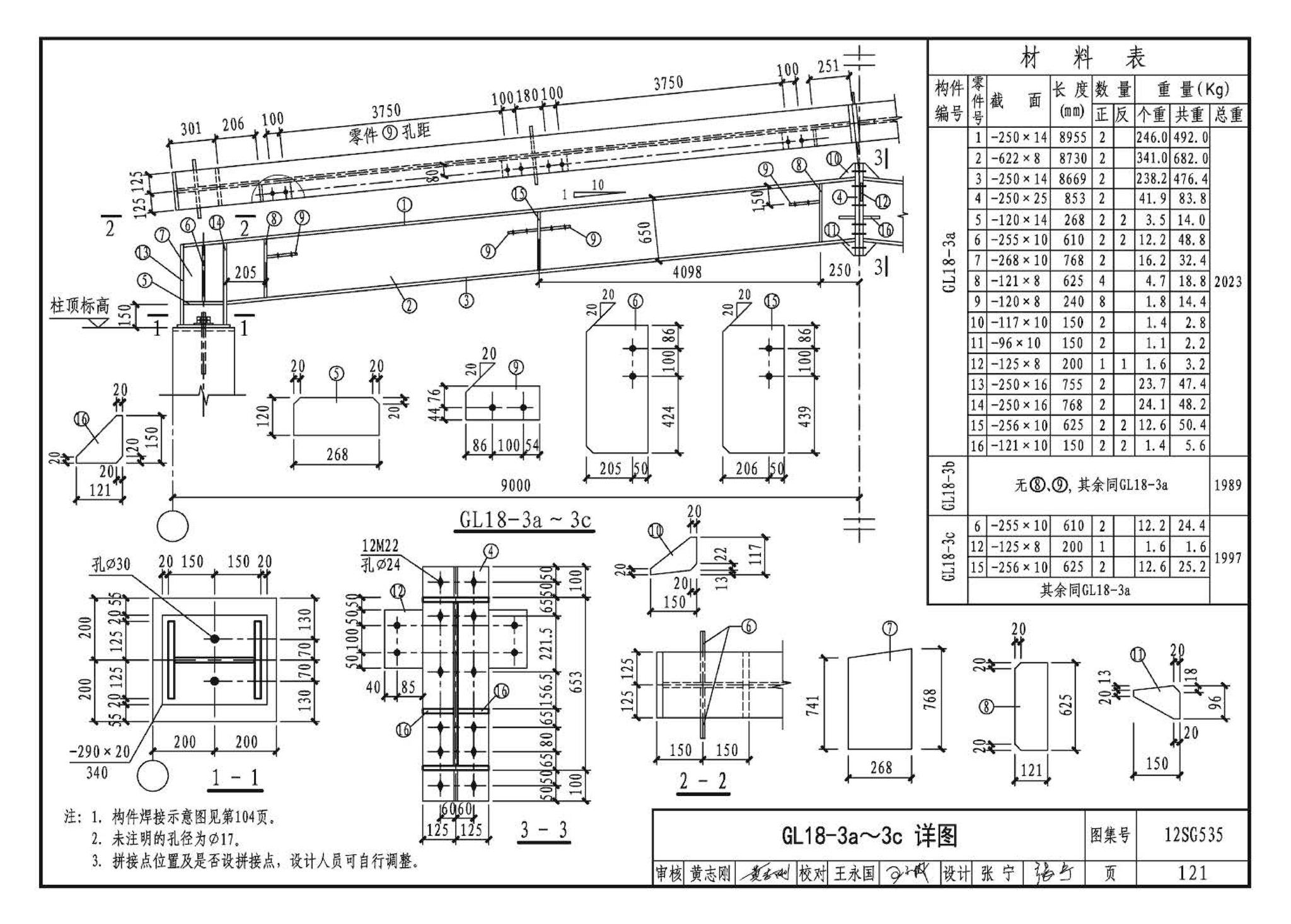 12SG535--实腹钢梁混凝土柱