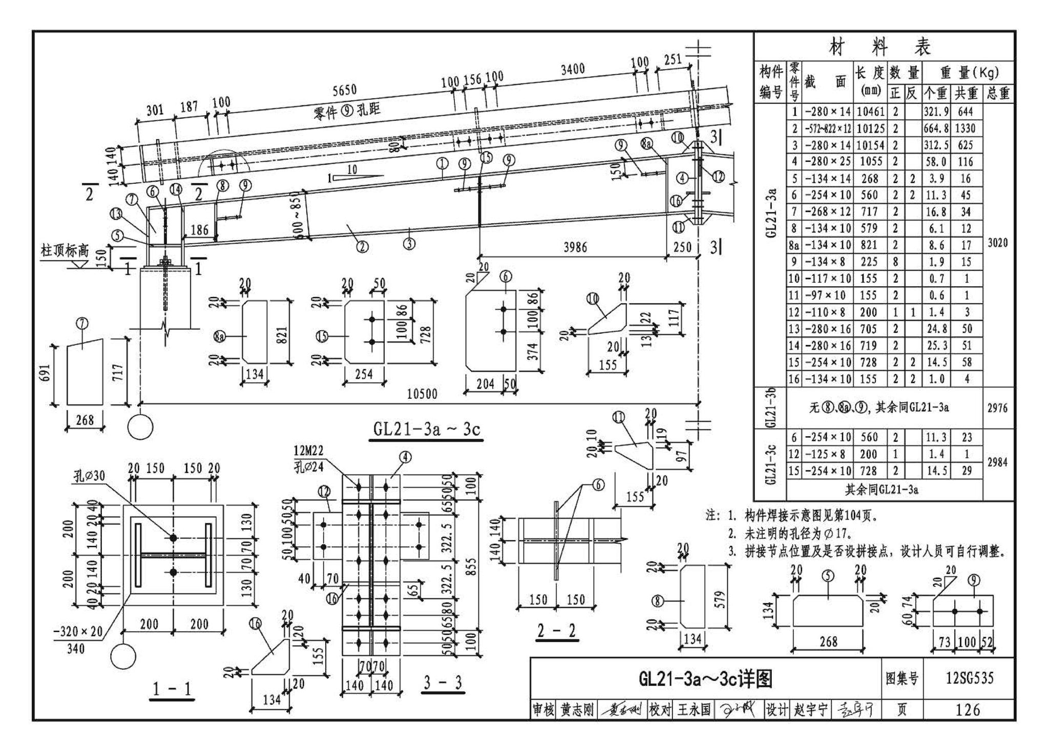 12SG535--实腹钢梁混凝土柱