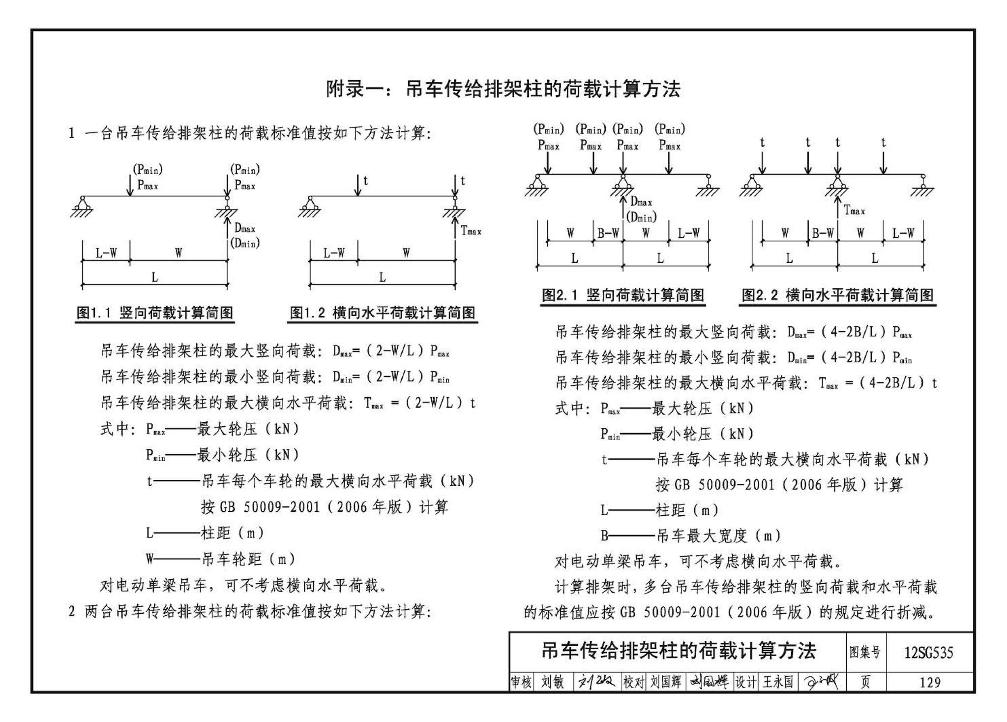 12SG535--实腹钢梁混凝土柱