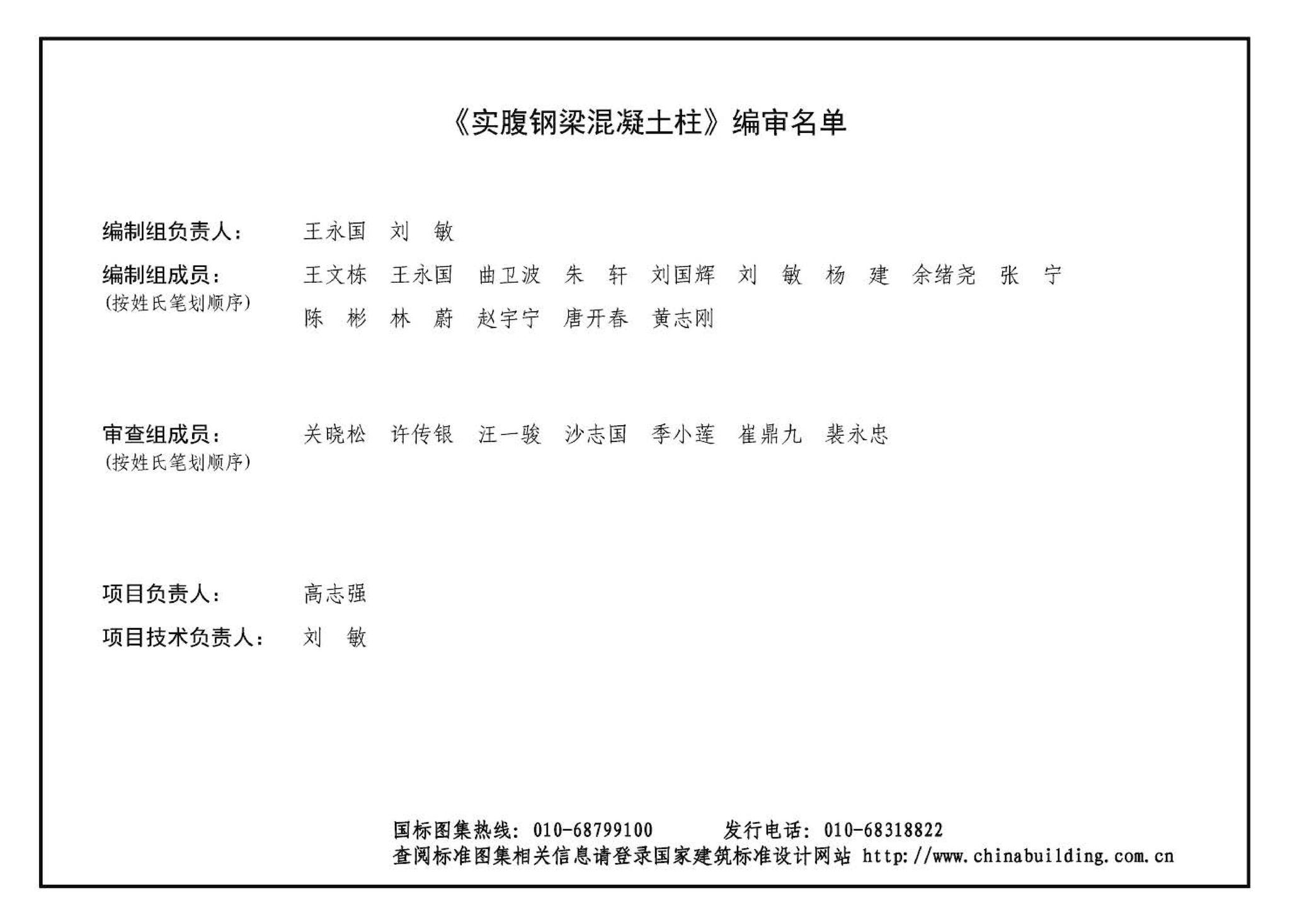 12SG535--实腹钢梁混凝土柱