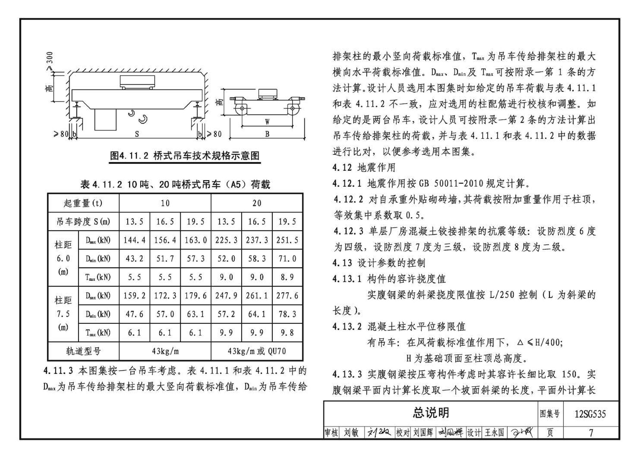 12SG535--实腹钢梁混凝土柱