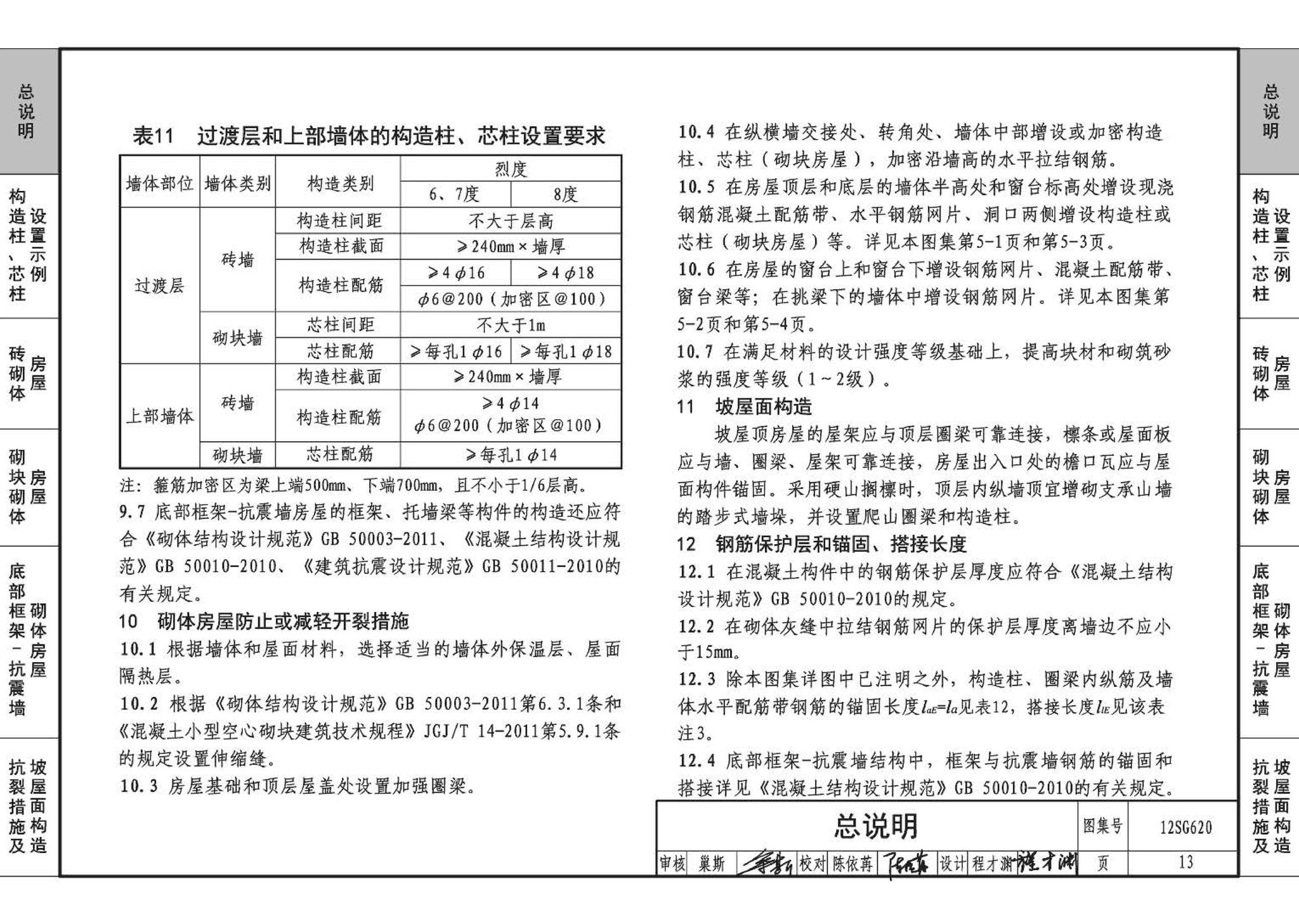 12SG620--砌体结构设计与构造