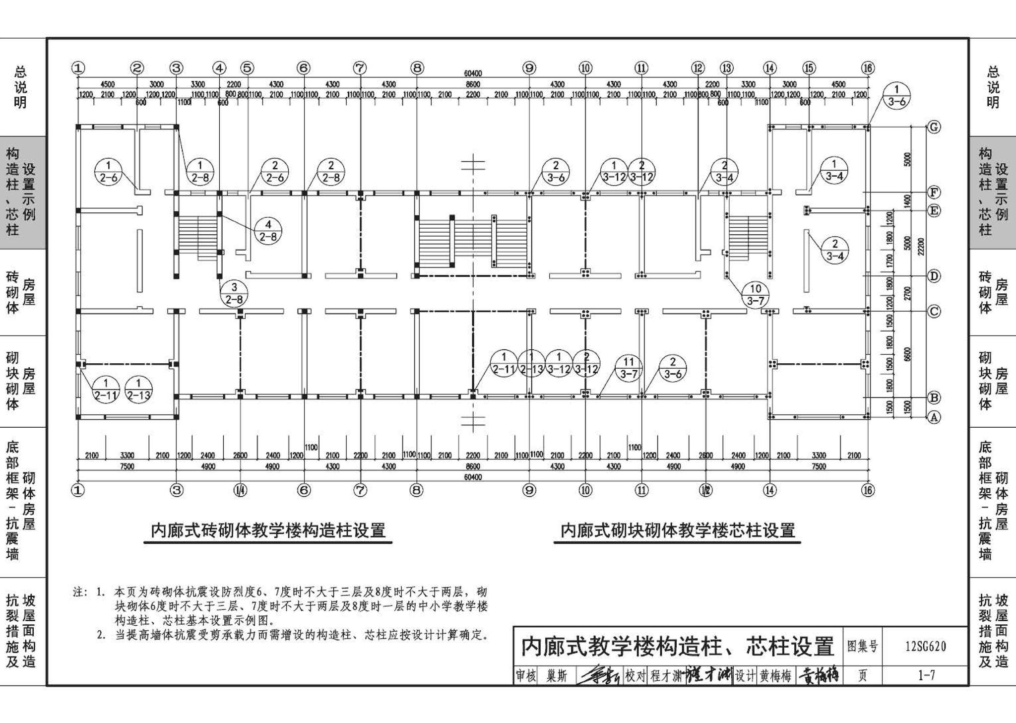 12SG620--砌体结构设计与构造