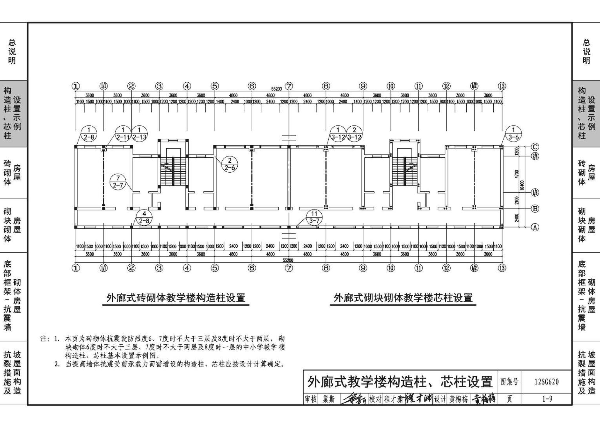 12SG620--砌体结构设计与构造