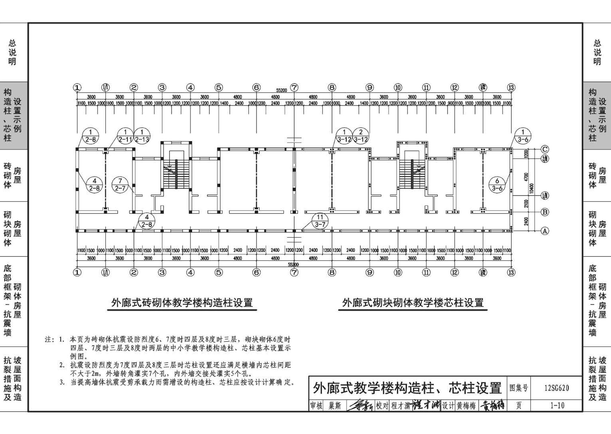 12SG620--砌体结构设计与构造