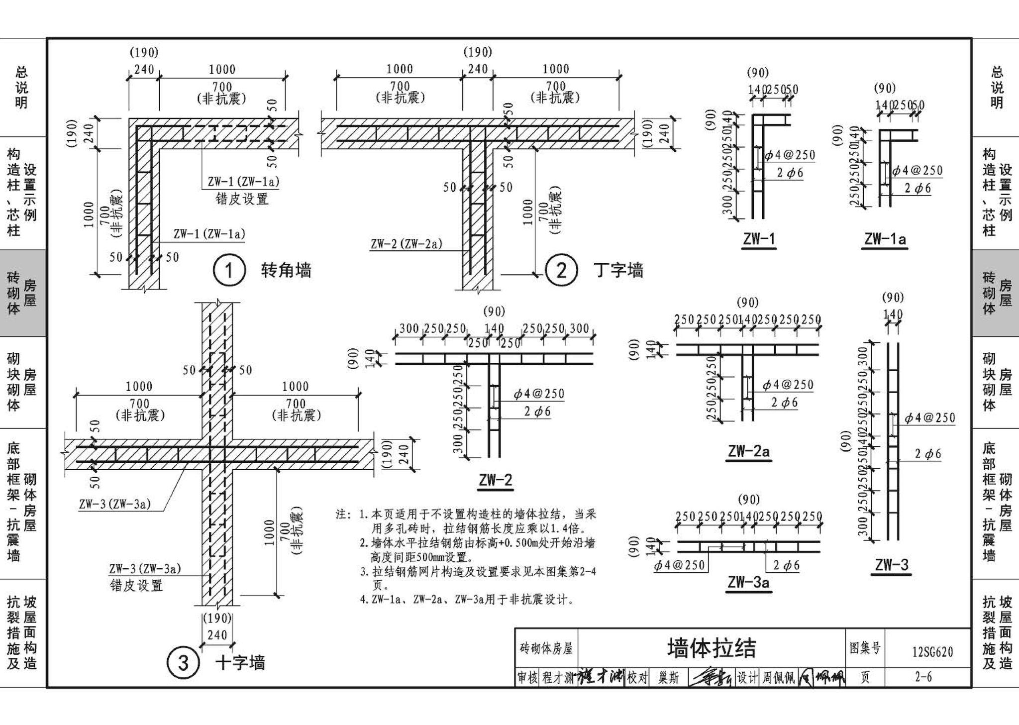 12SG620--砌体结构设计与构造