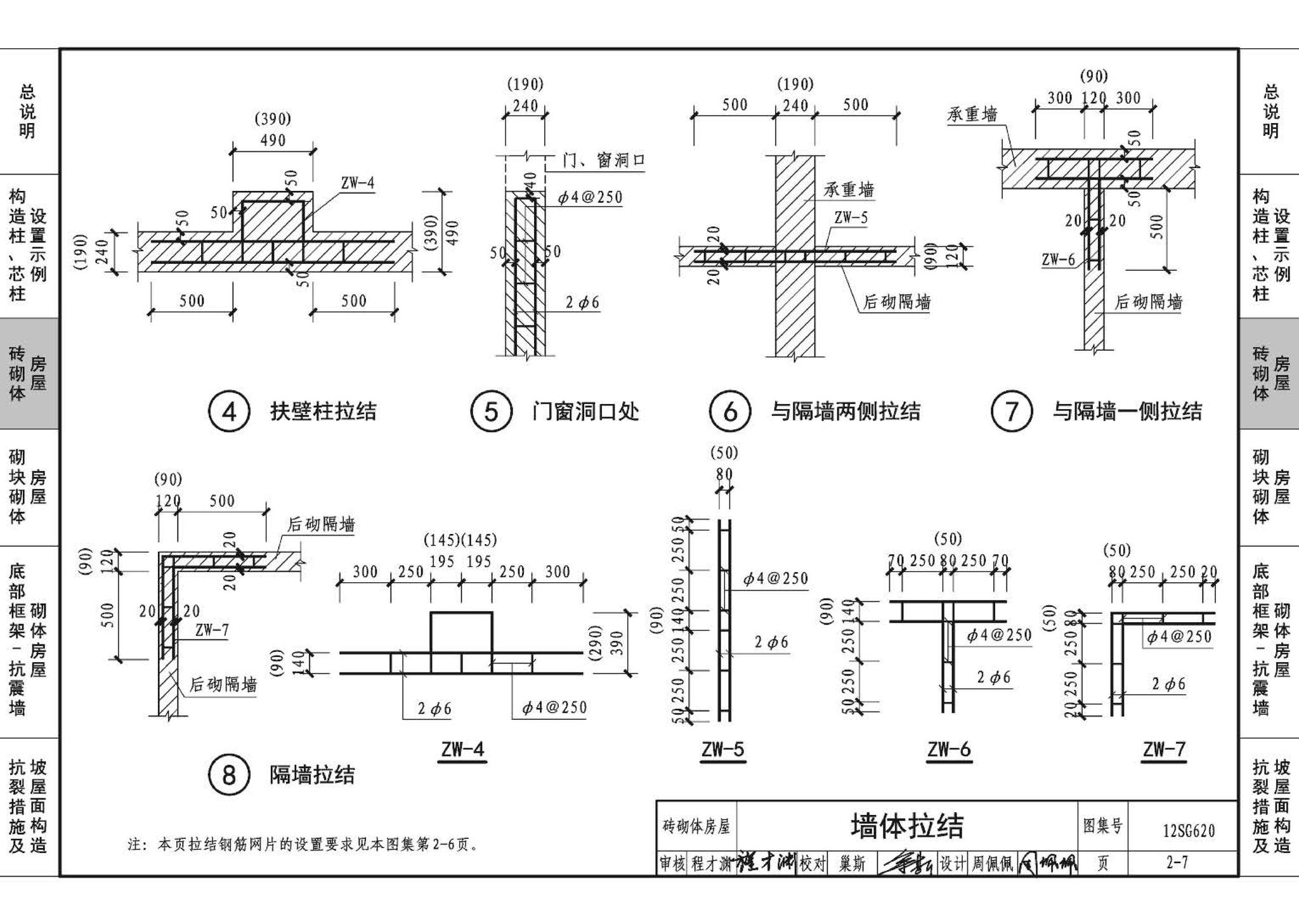 12SG620--砌体结构设计与构造