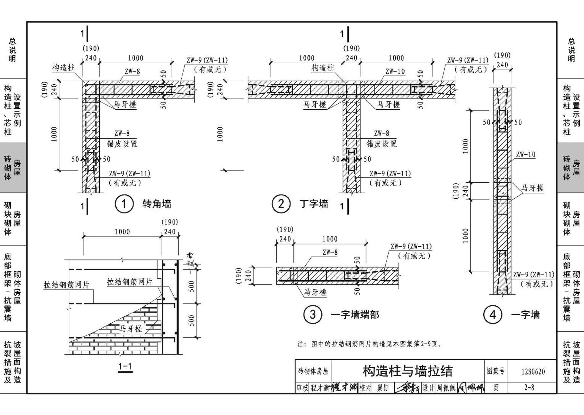 12SG620--砌体结构设计与构造