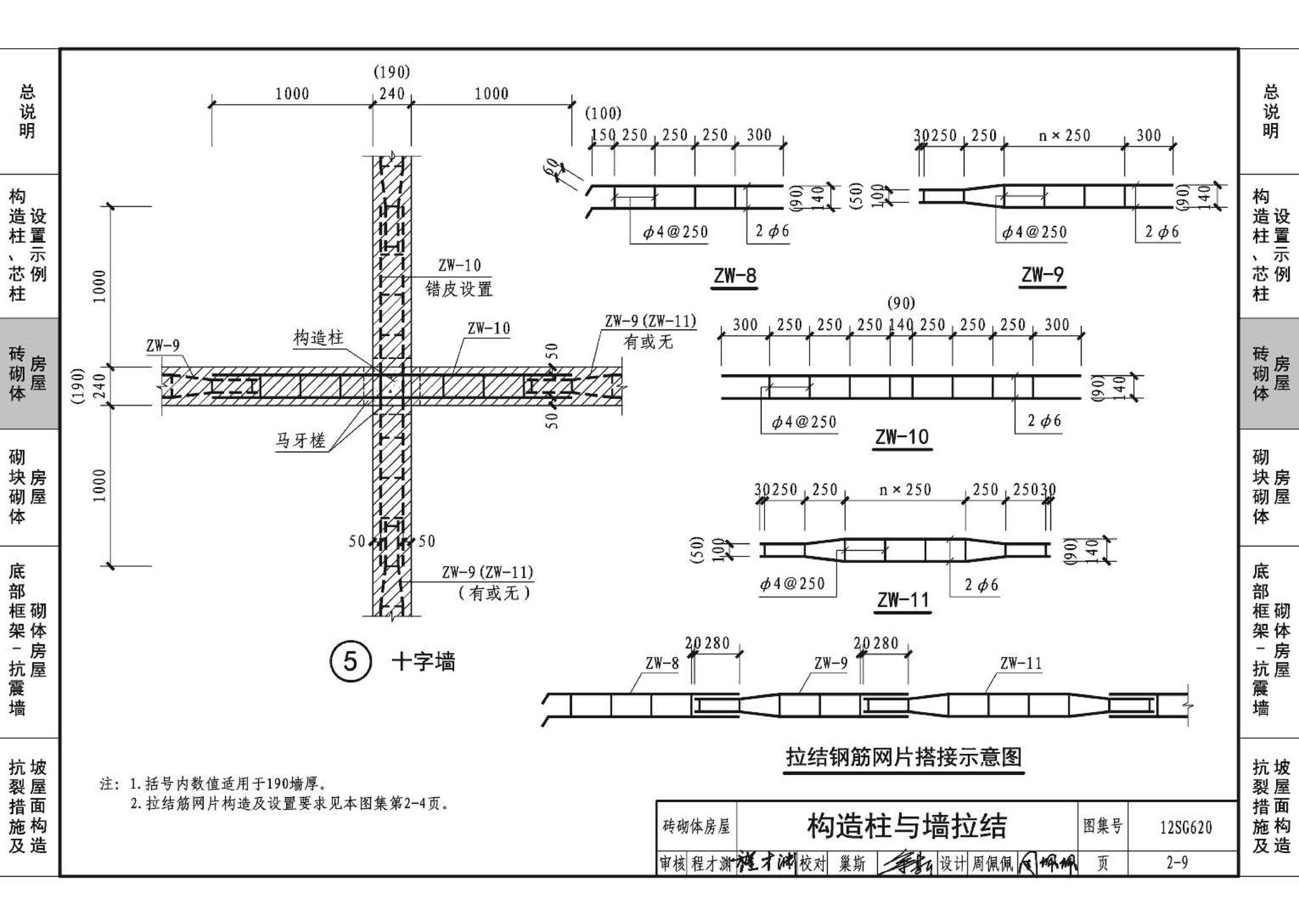 12SG620--砌体结构设计与构造