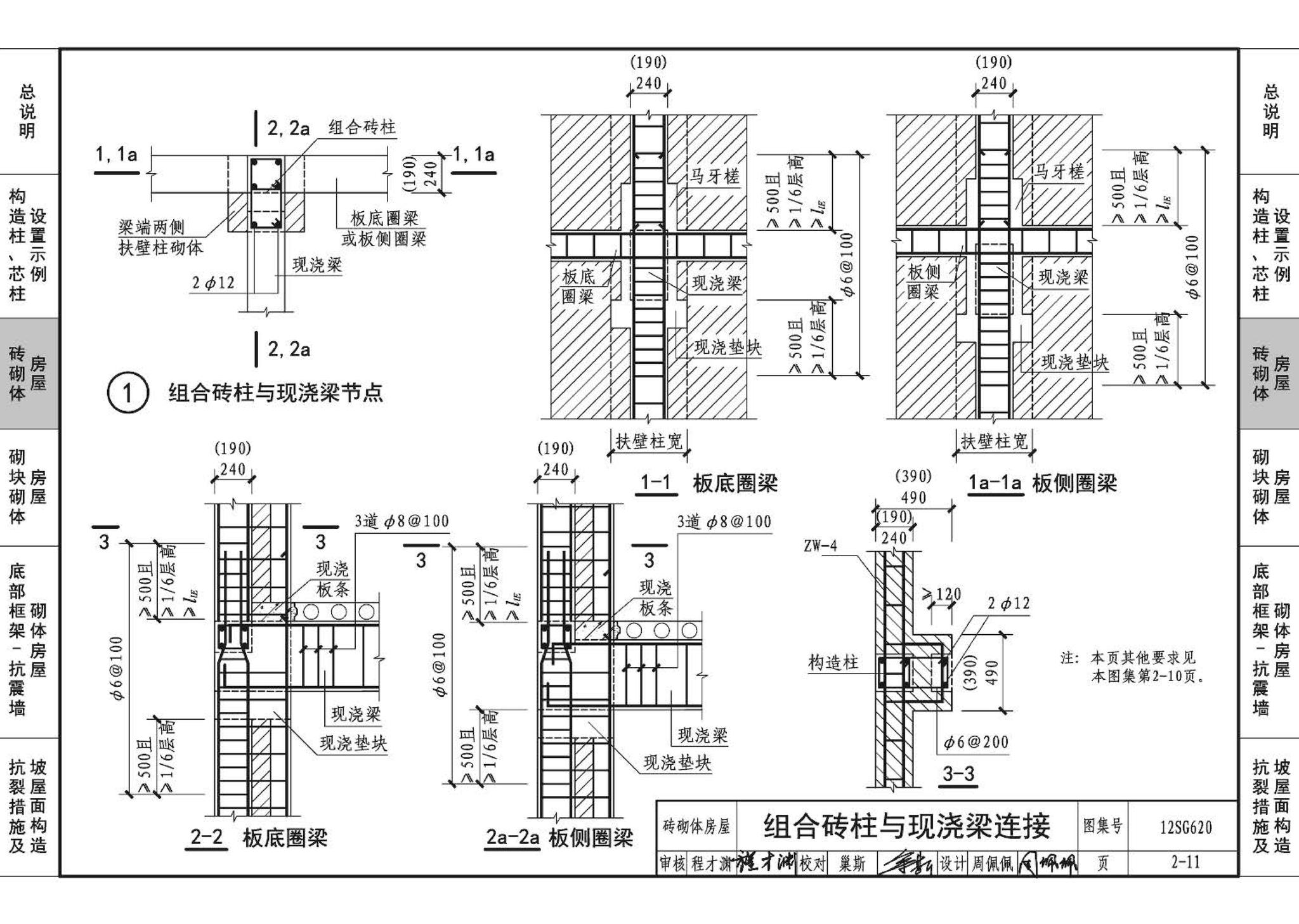 12SG620--砌体结构设计与构造