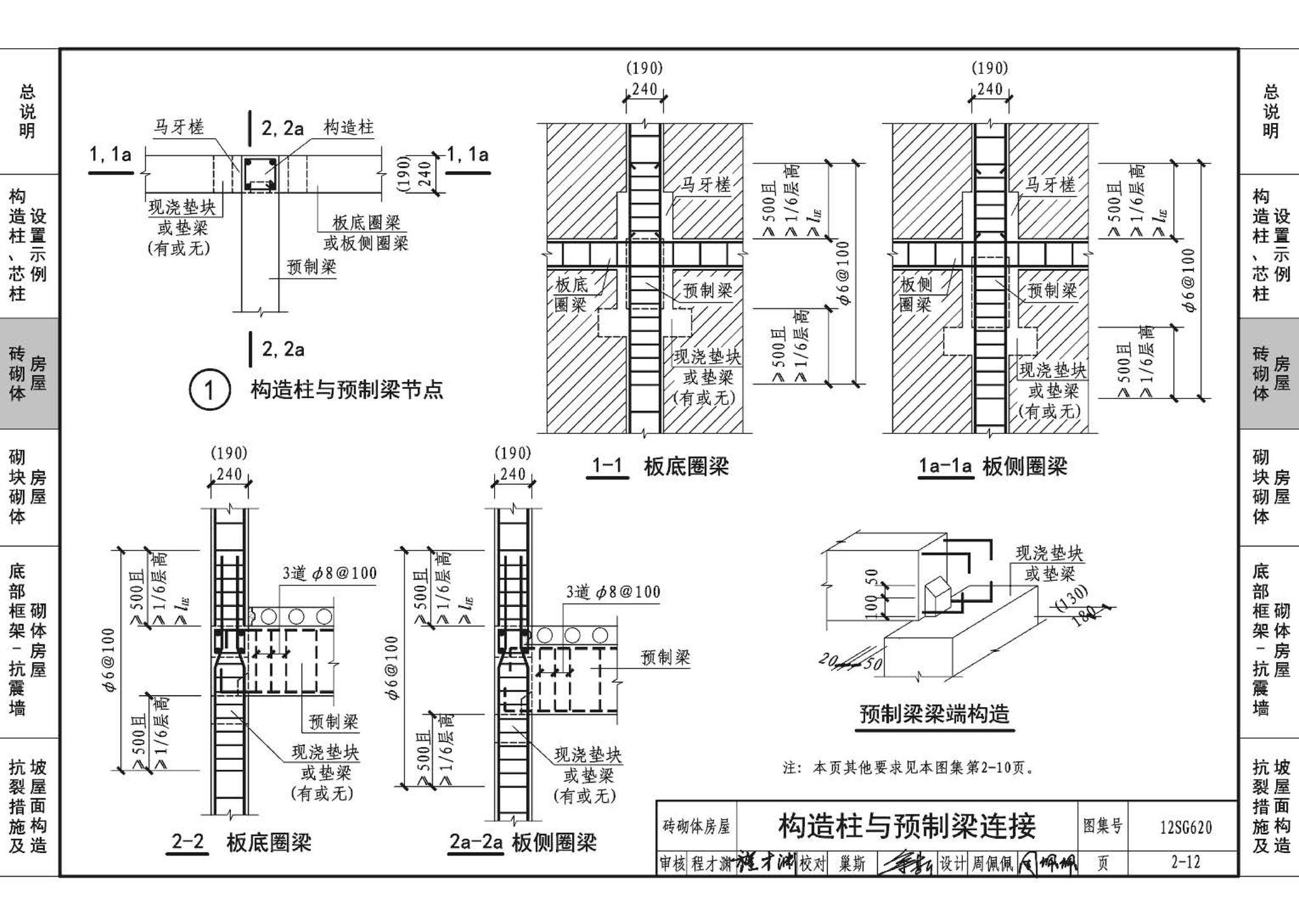 12SG620--砌体结构设计与构造