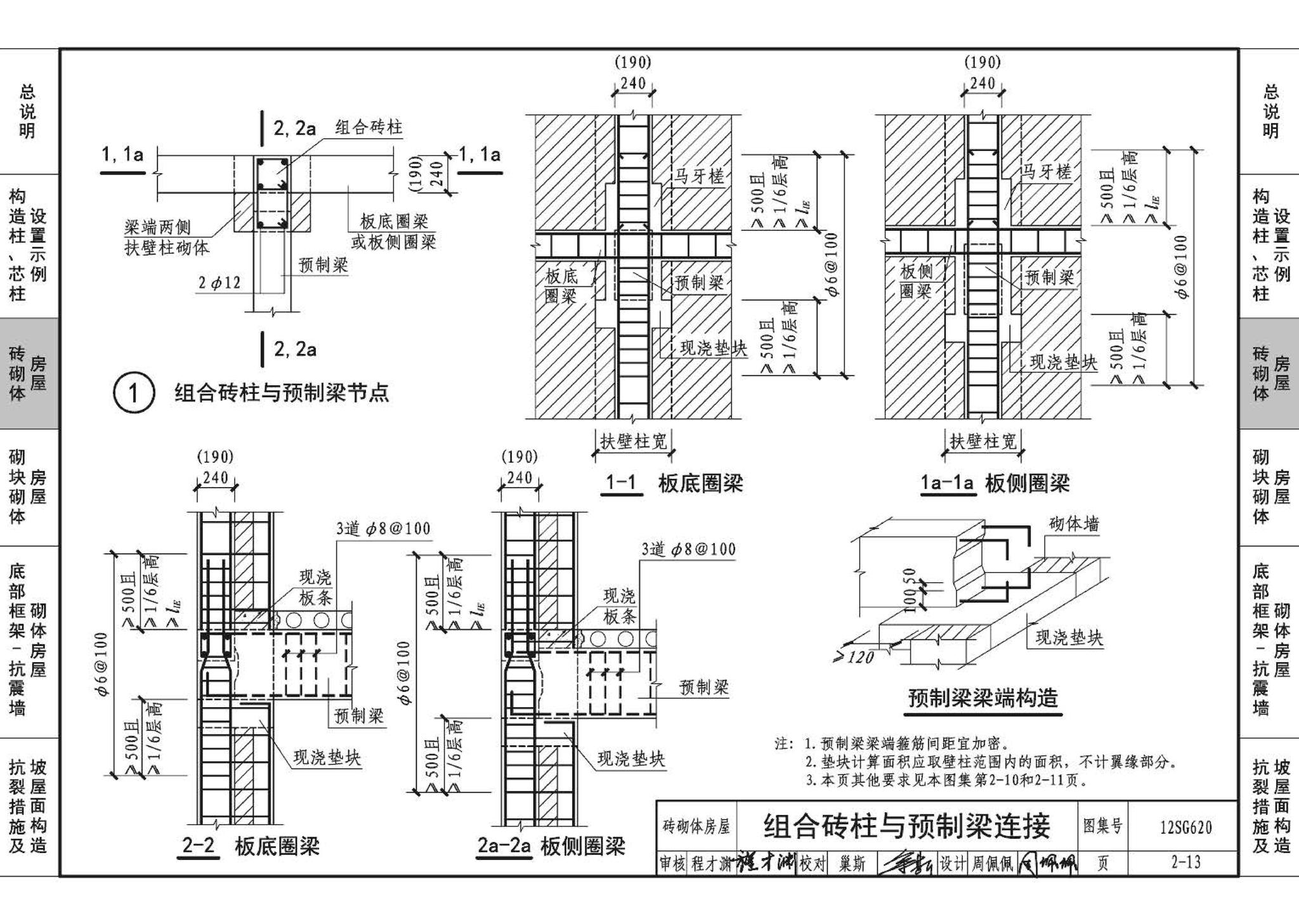 12SG620--砌体结构设计与构造