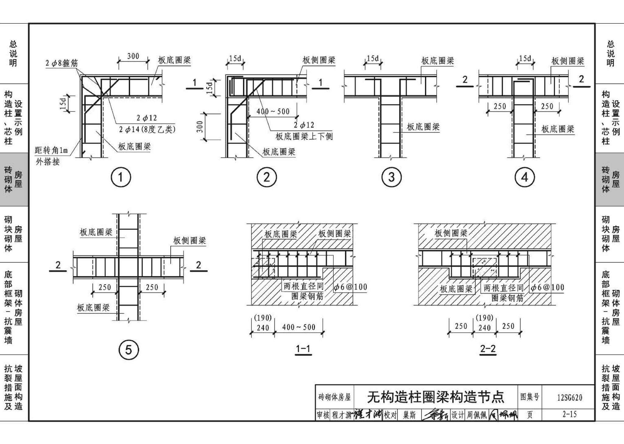 12SG620--砌体结构设计与构造