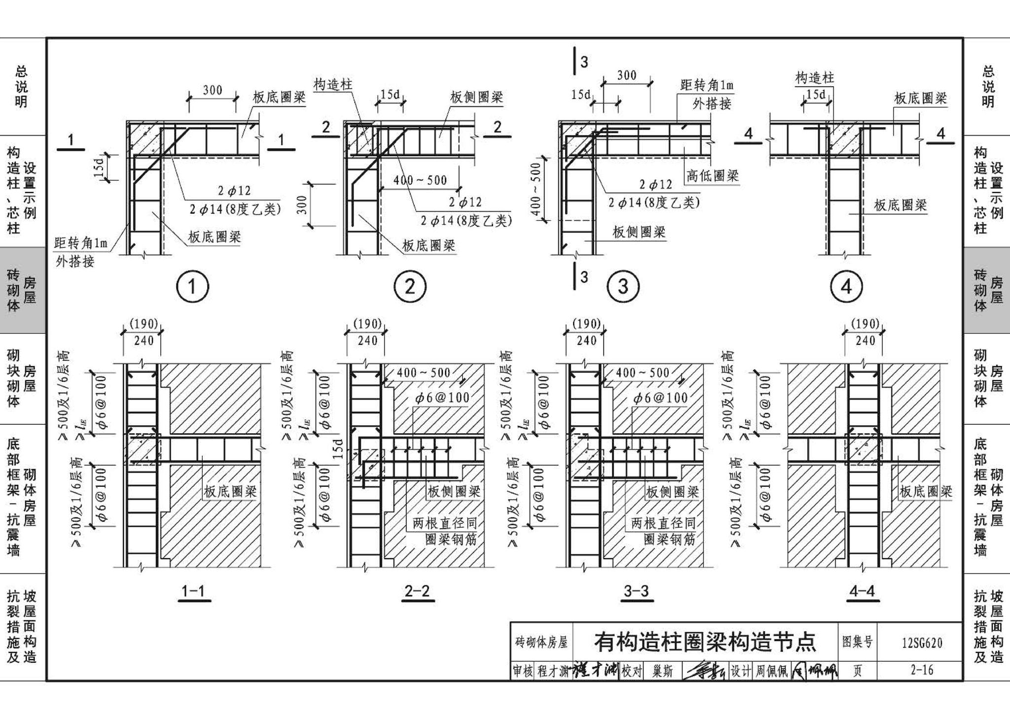 12SG620--砌体结构设计与构造