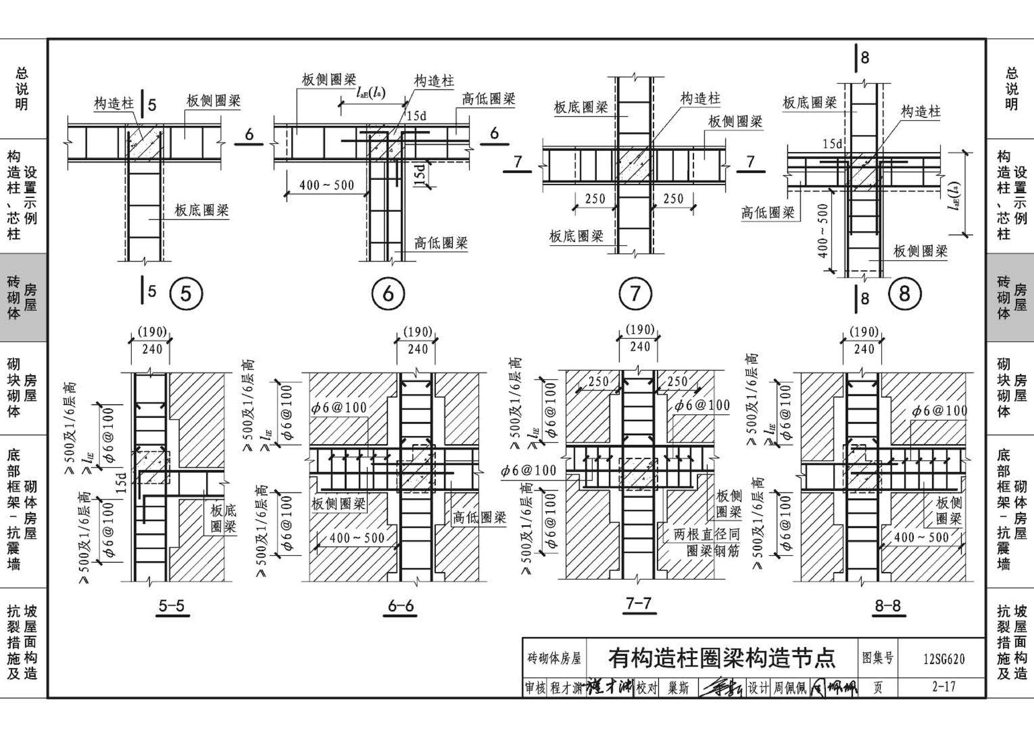 12SG620--砌体结构设计与构造