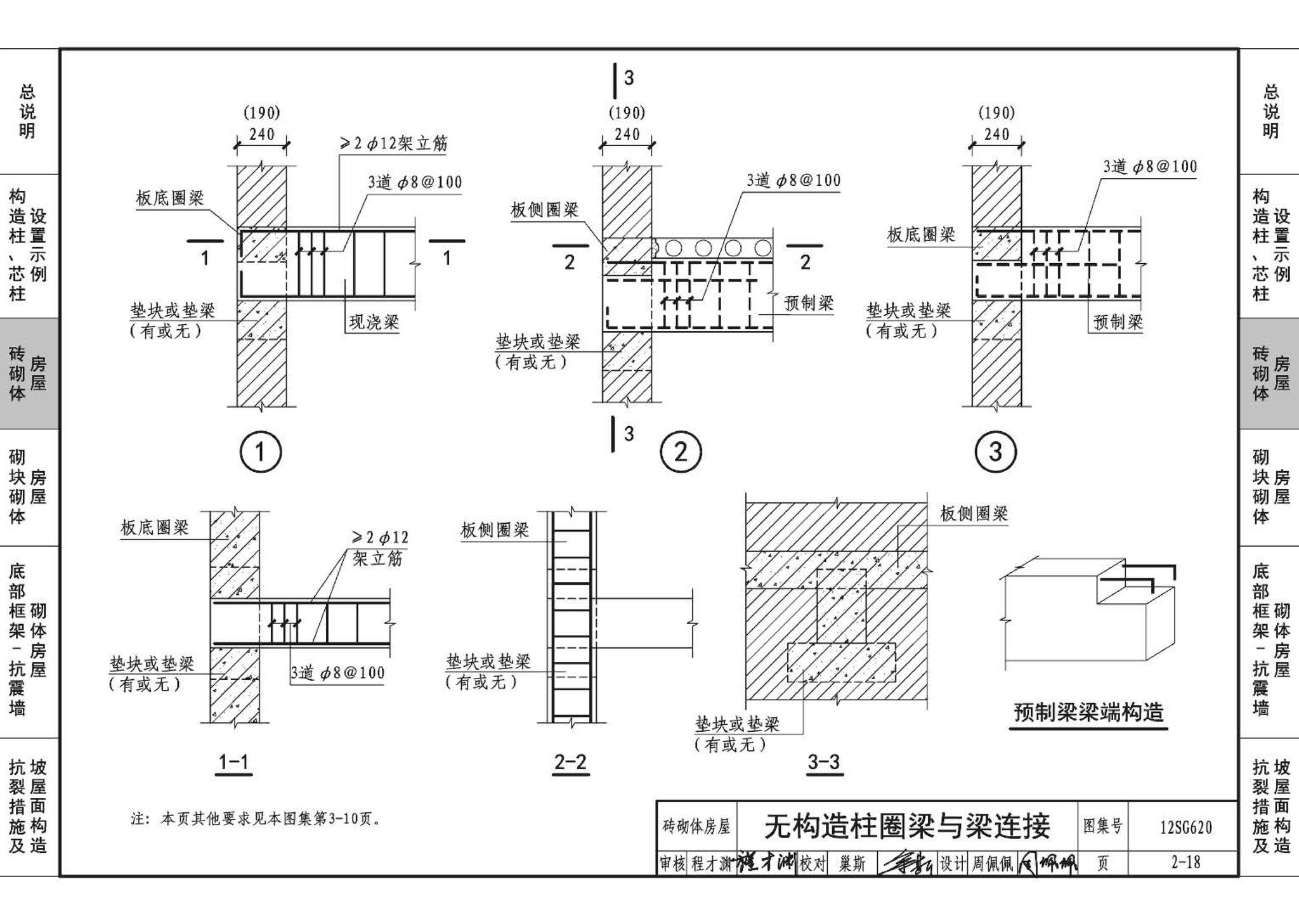 12SG620--砌体结构设计与构造